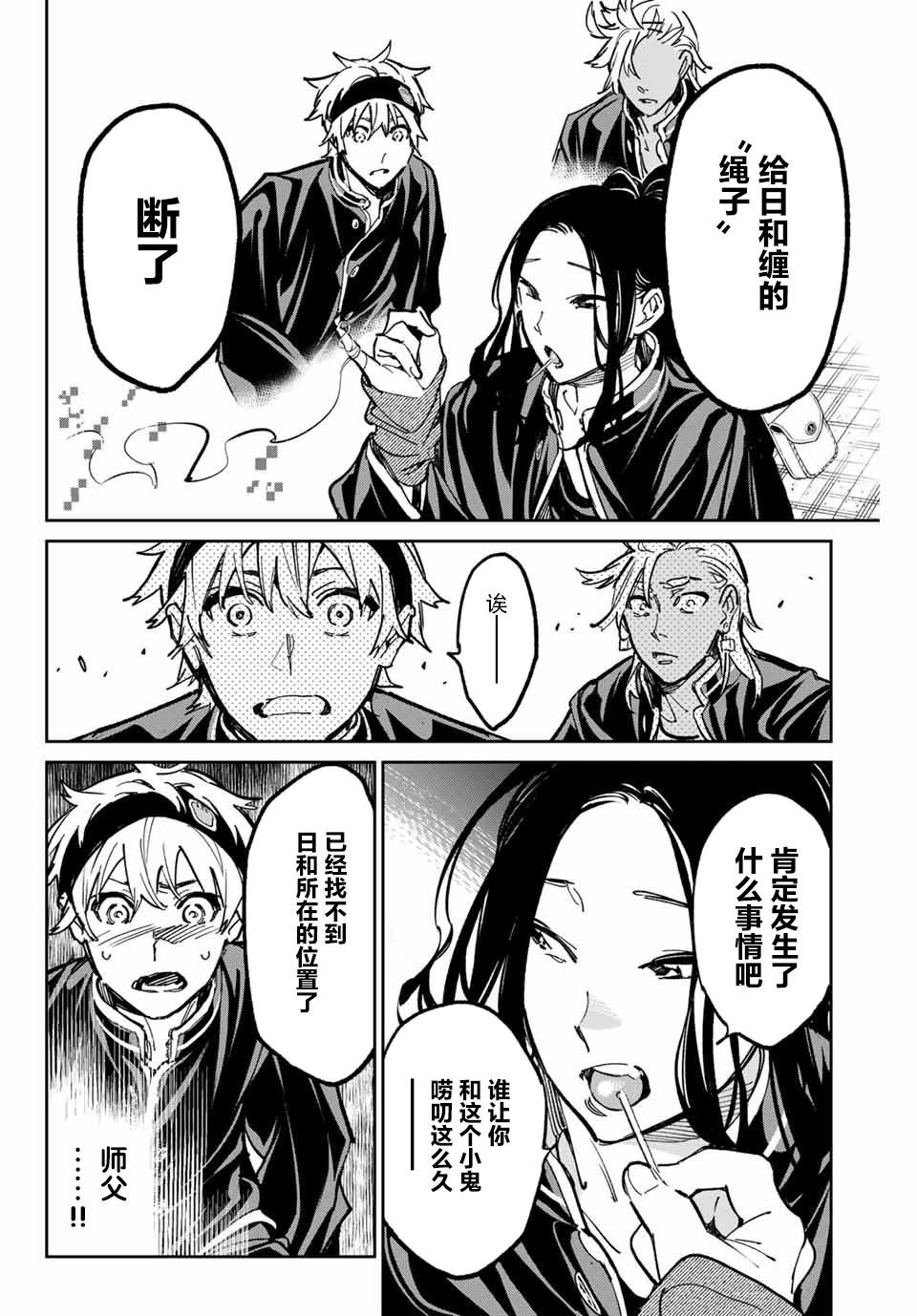 第33话 临终的师父
