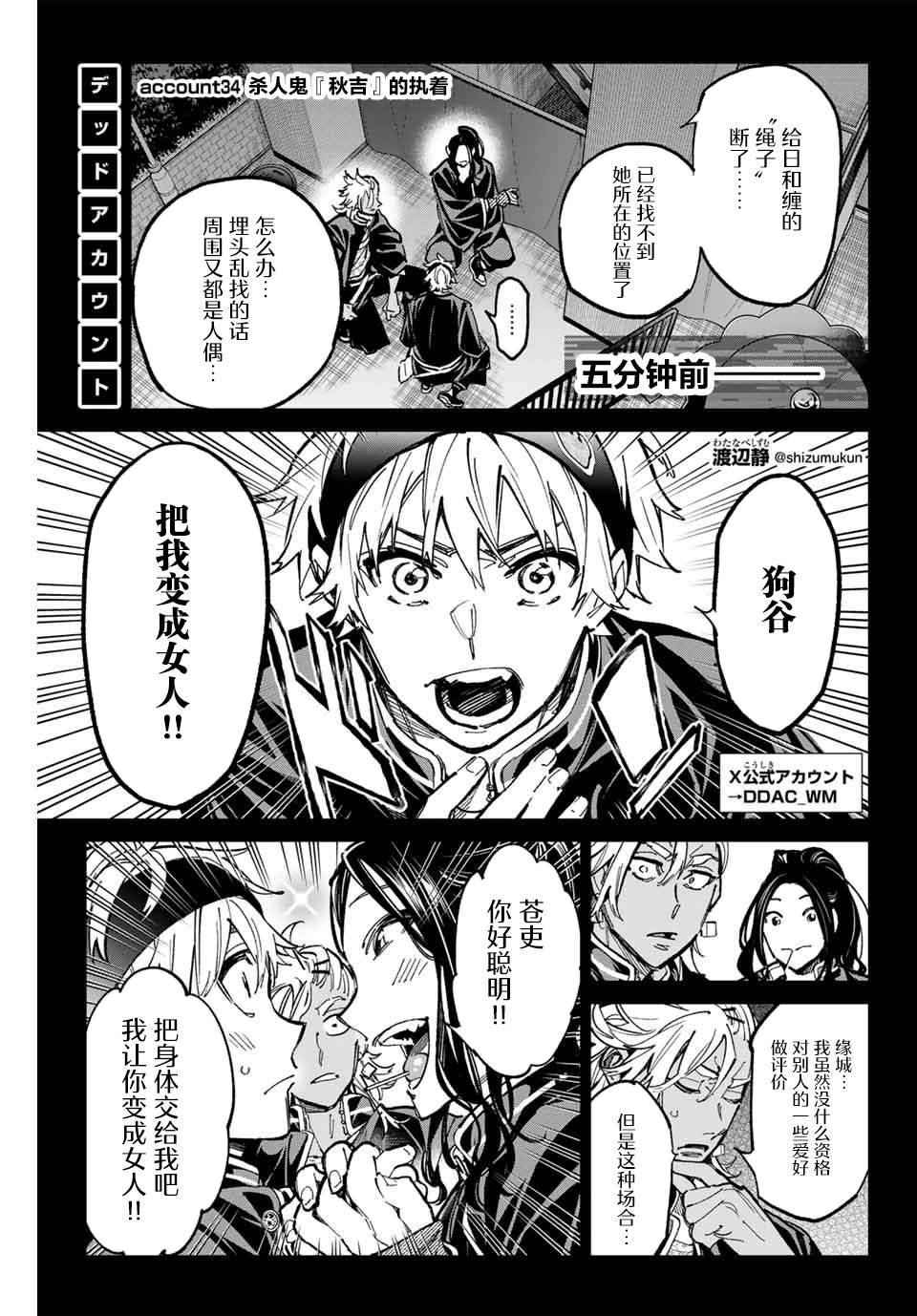 第34话 杀人鬼（秋吉）的执著