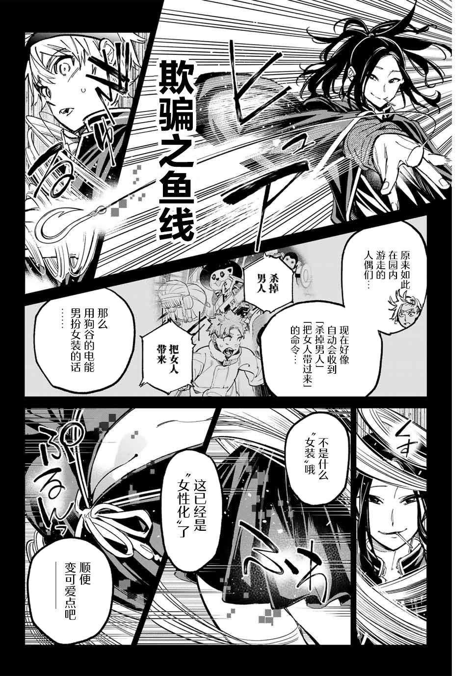 第34话 杀人鬼（秋吉）的执著