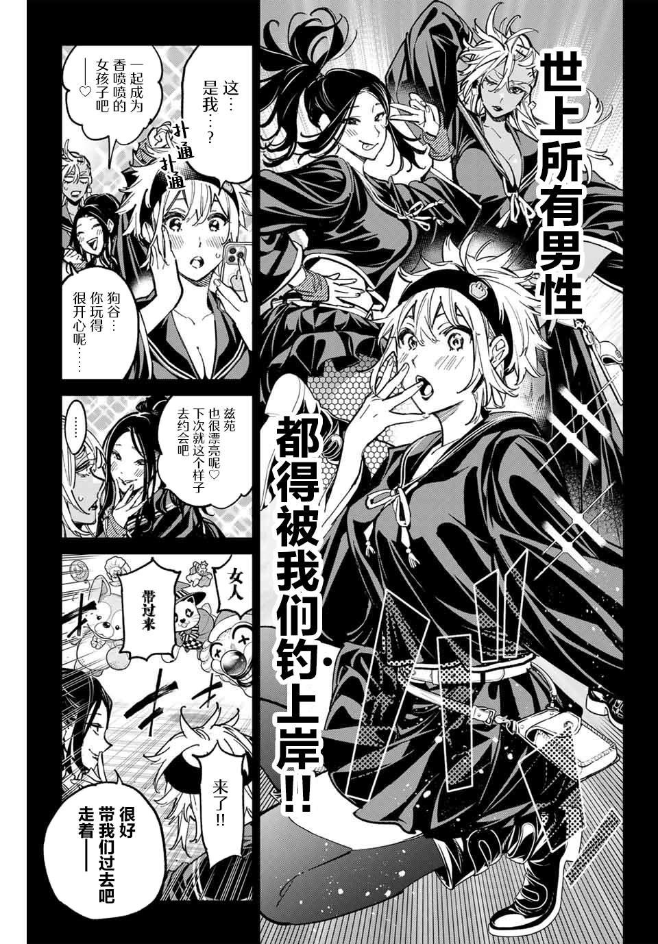 第34话 杀人鬼（秋吉）的执著