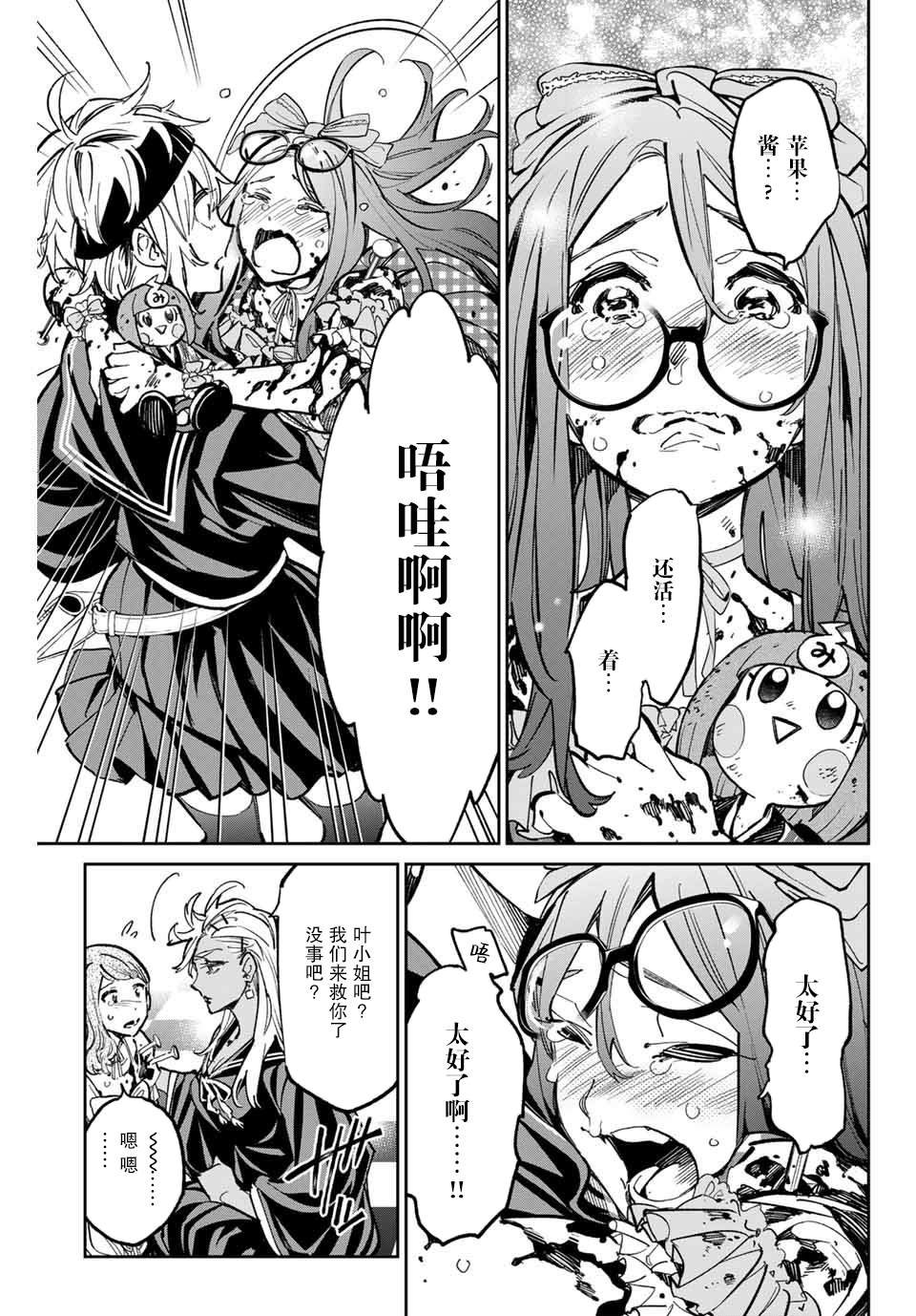 第34话 杀人鬼（秋吉）的执著
