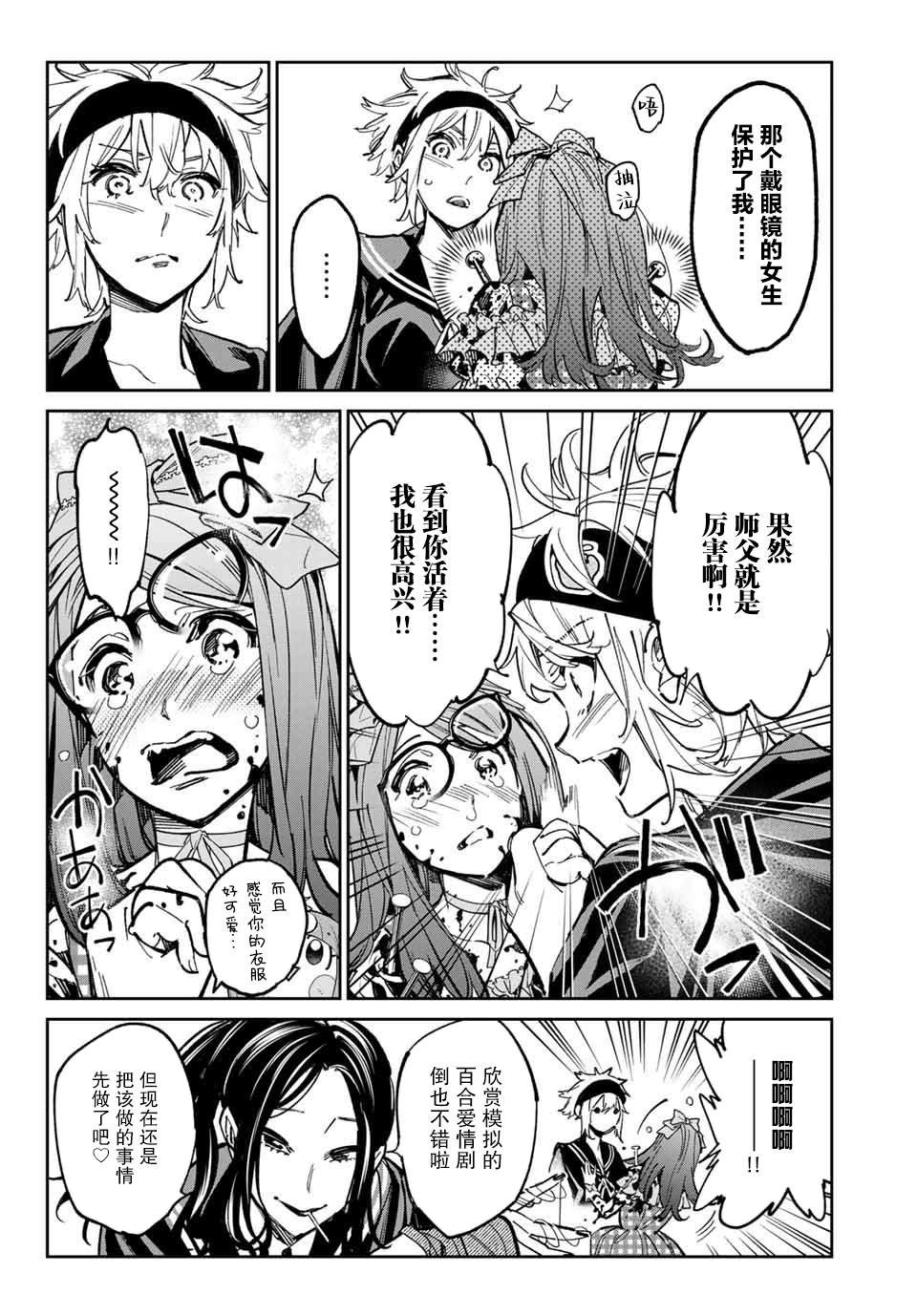 第34话 杀人鬼（秋吉）的执著