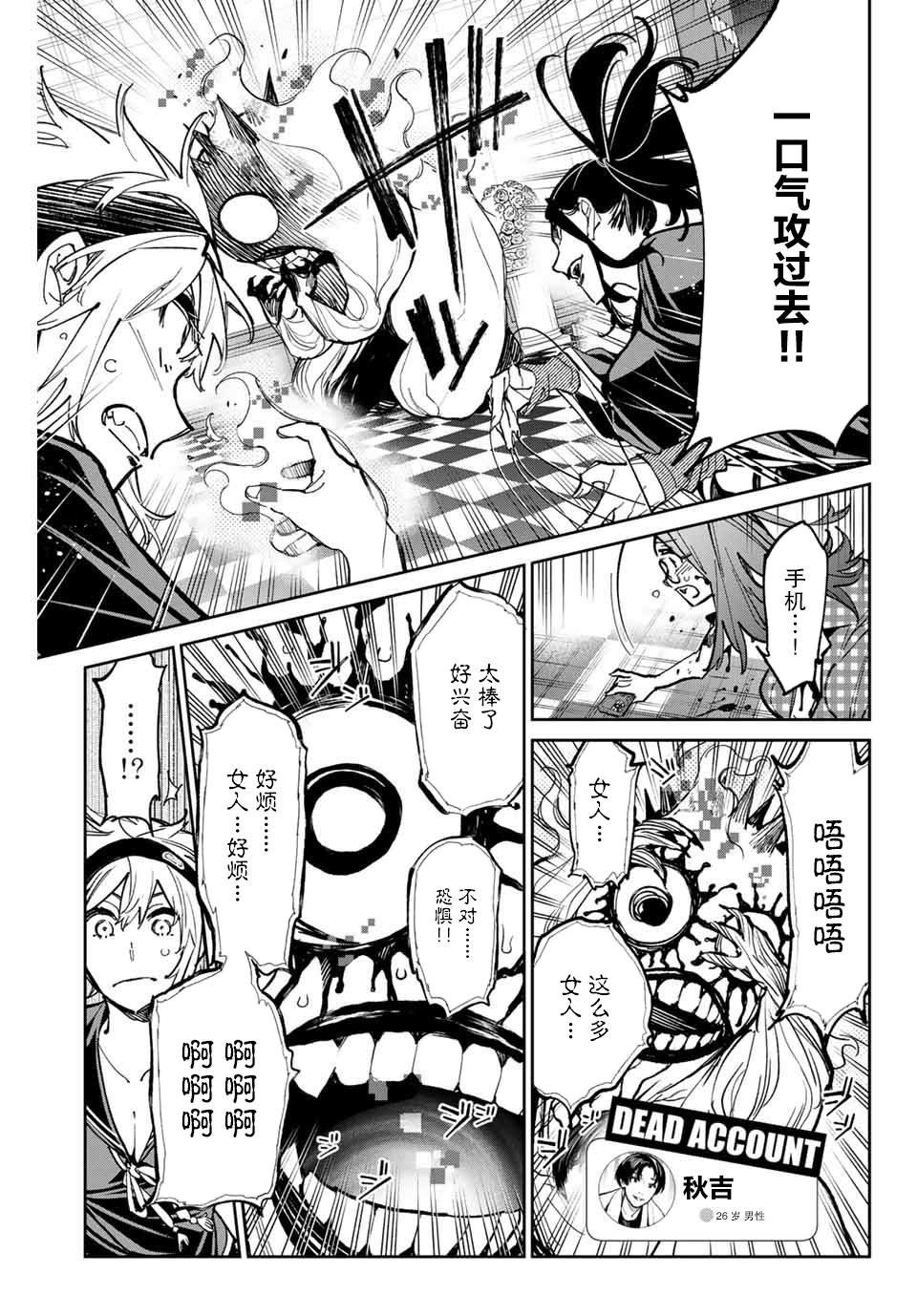 第34话 杀人鬼（秋吉）的执著