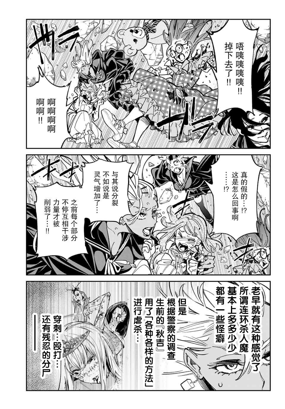 第34话 杀人鬼（秋吉）的执著