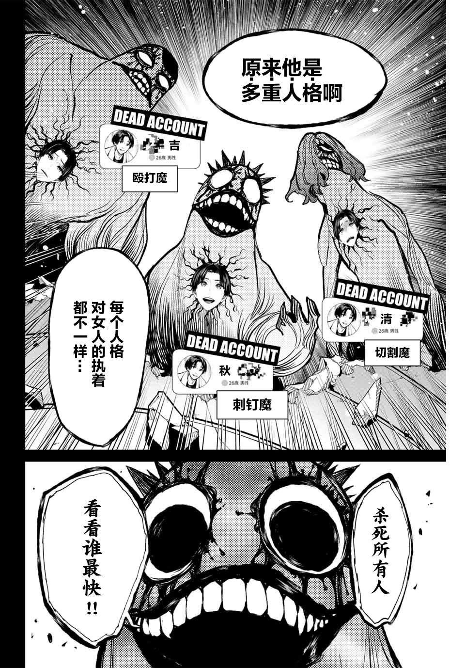 第34话 杀人鬼（秋吉）的执著