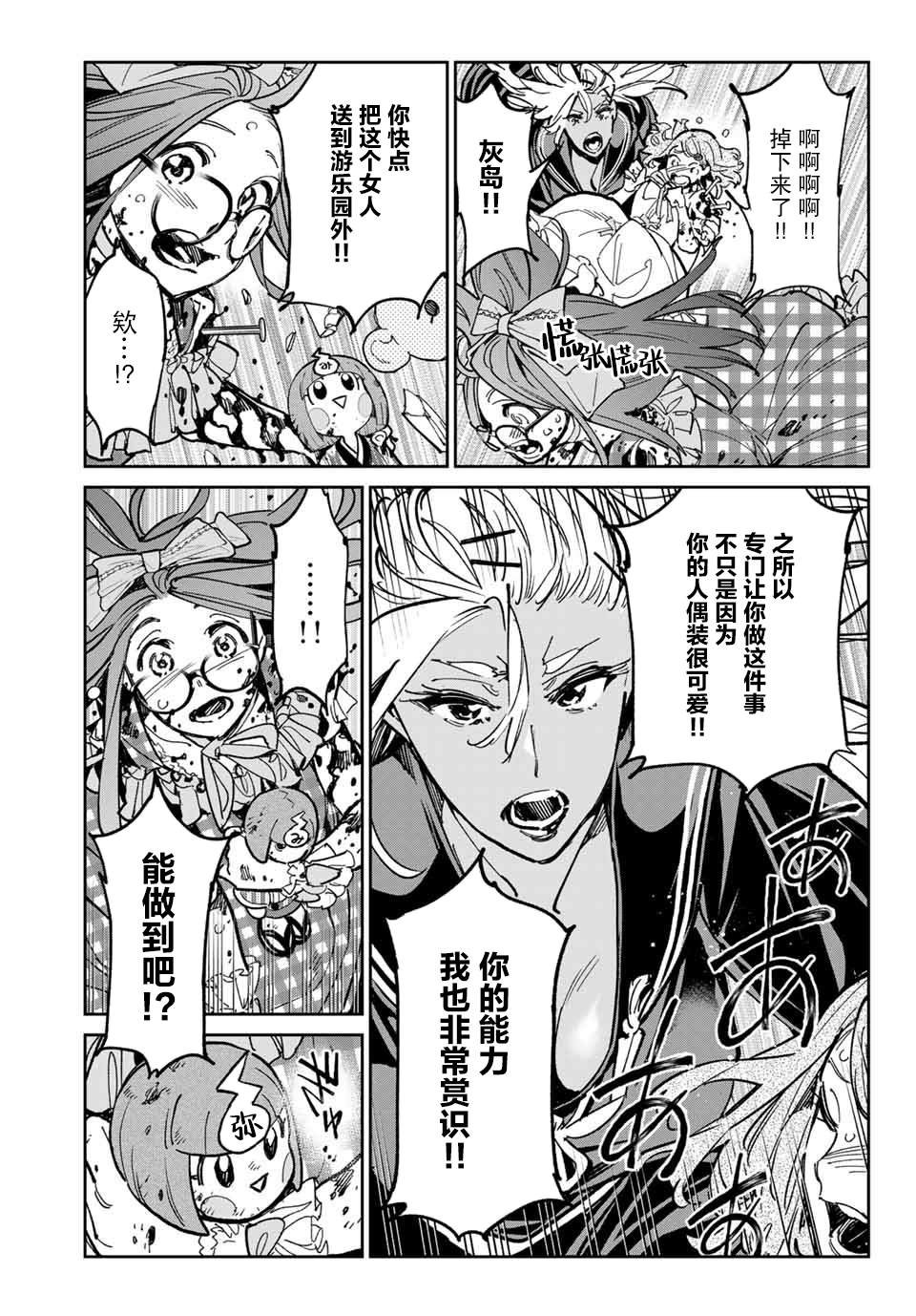 第34话 杀人鬼（秋吉）的执著