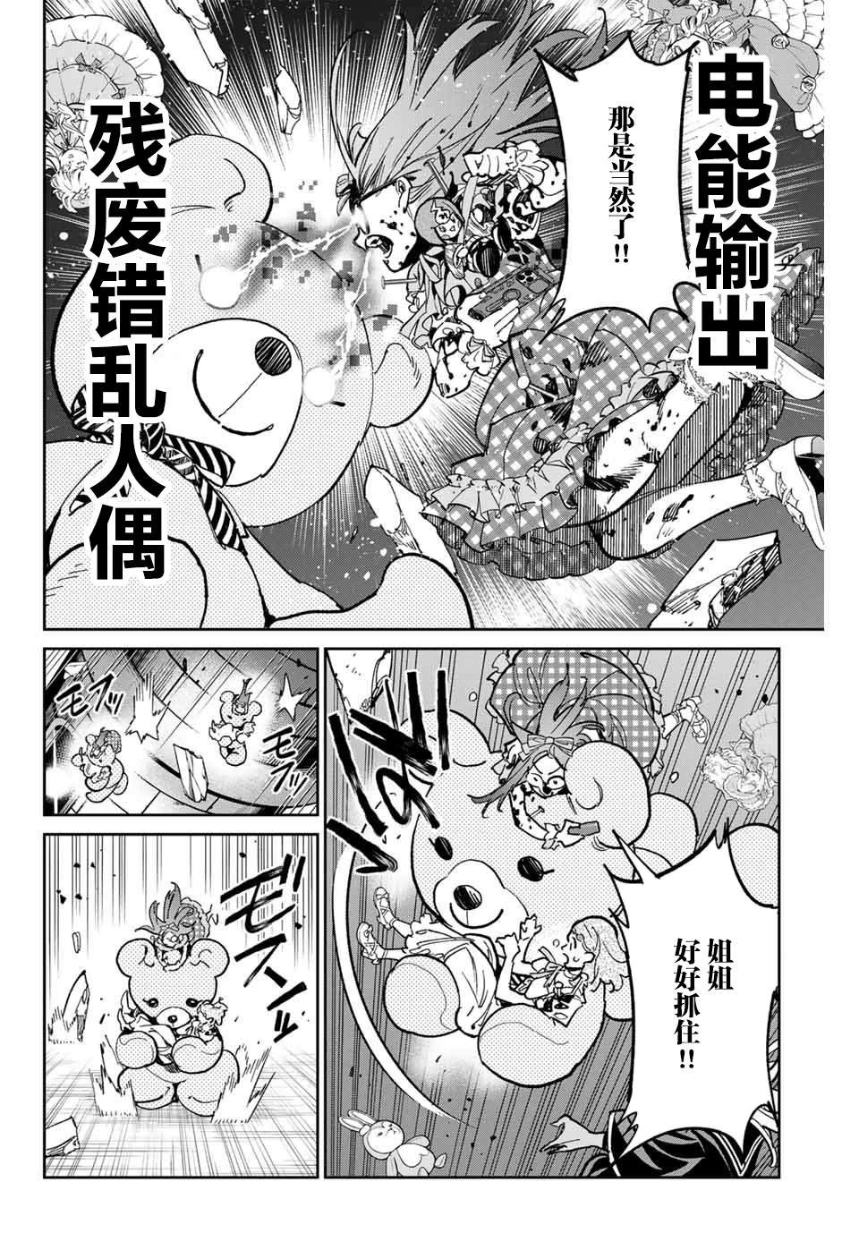 第34话 杀人鬼（秋吉）的执著