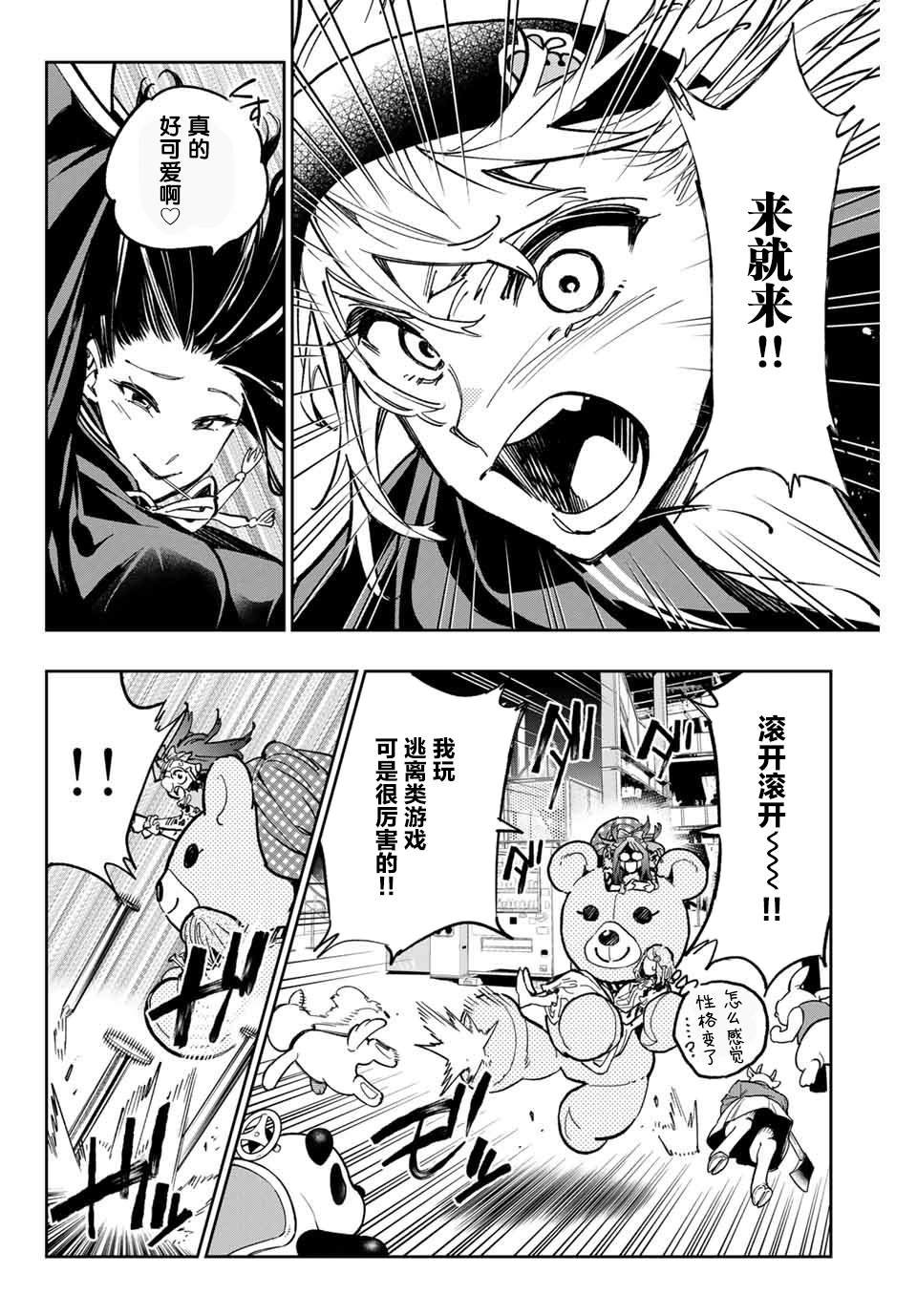 第34话 杀人鬼（秋吉）的执著