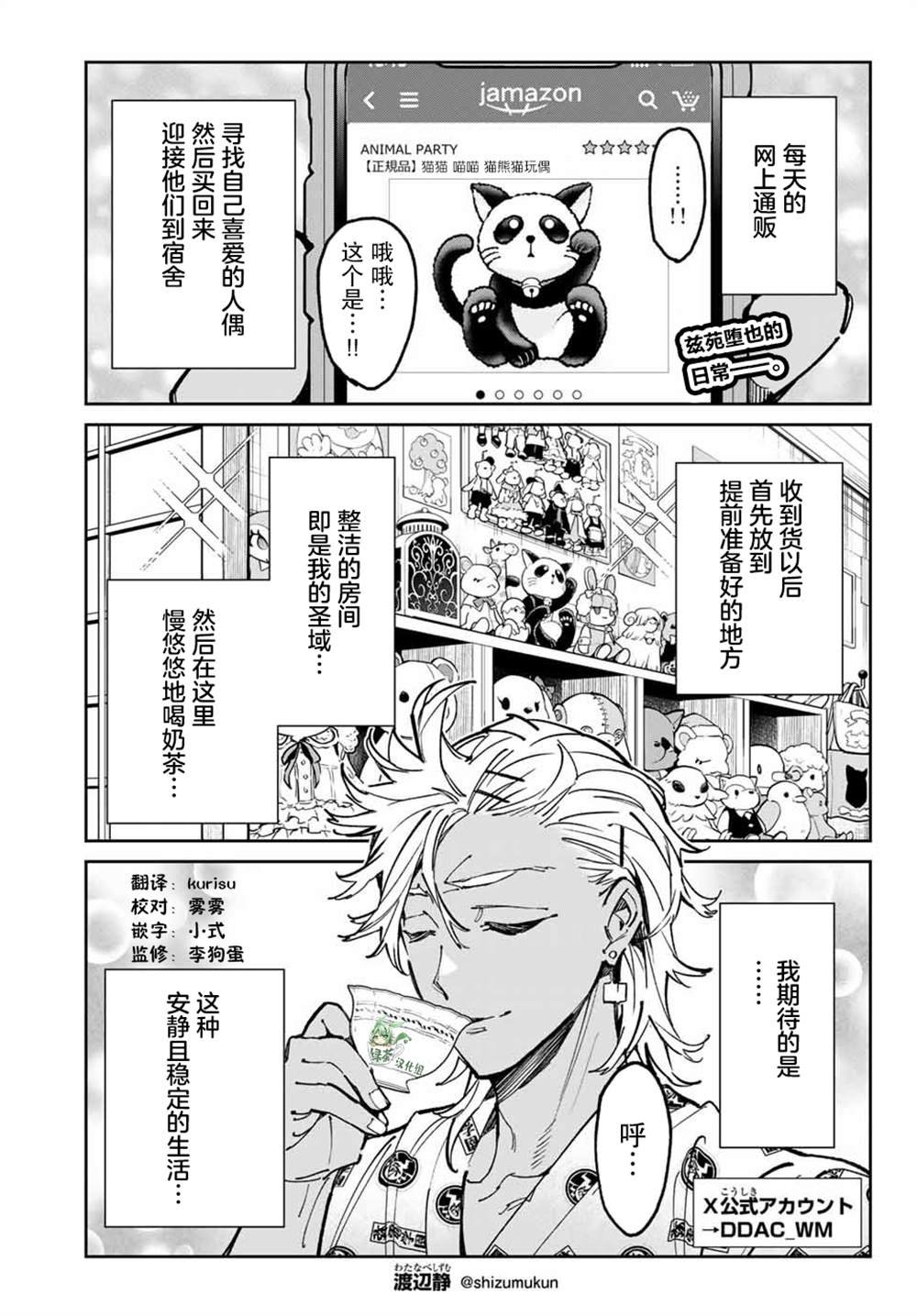 第36话 打破平稳的人