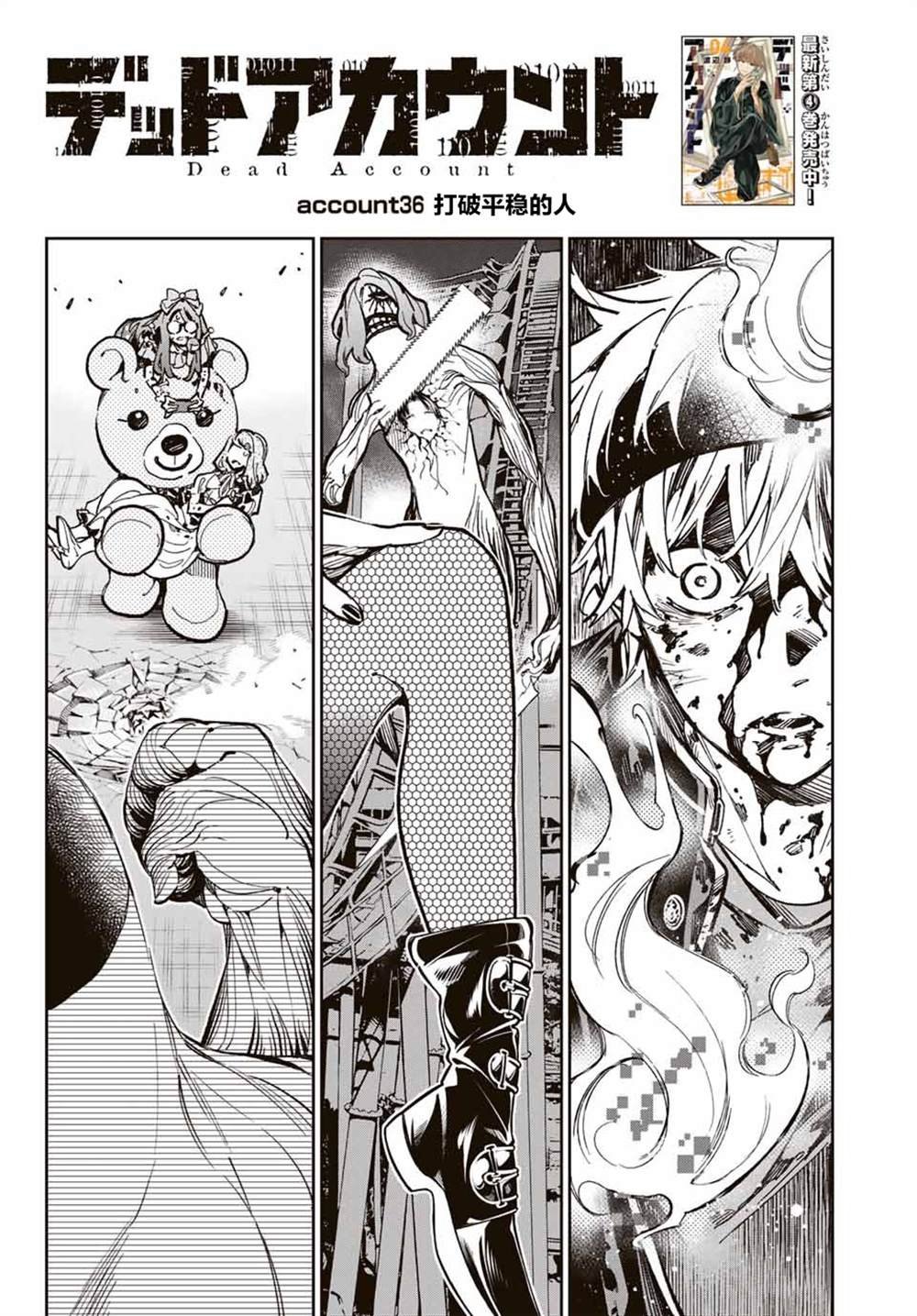 第36话 打破平稳的人