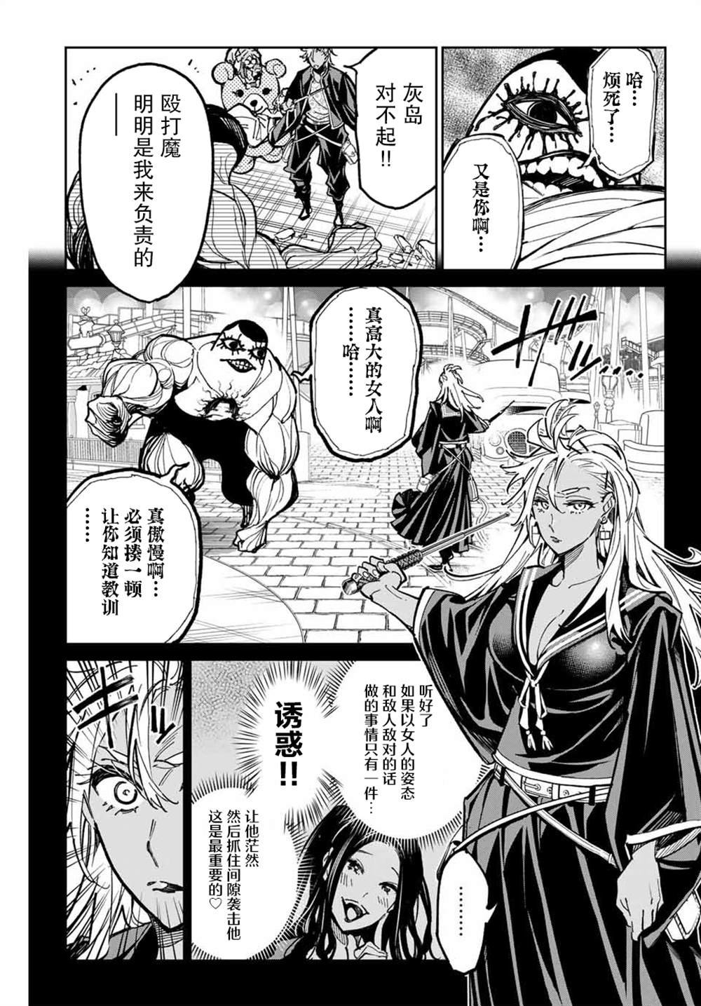 第36话 打破平稳的人