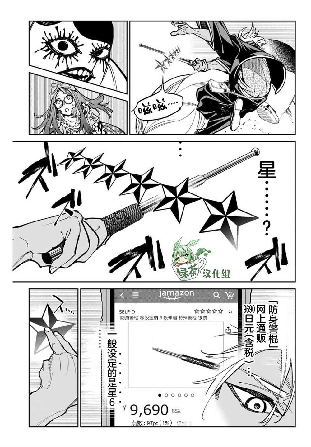 第36话 打破平稳的人
