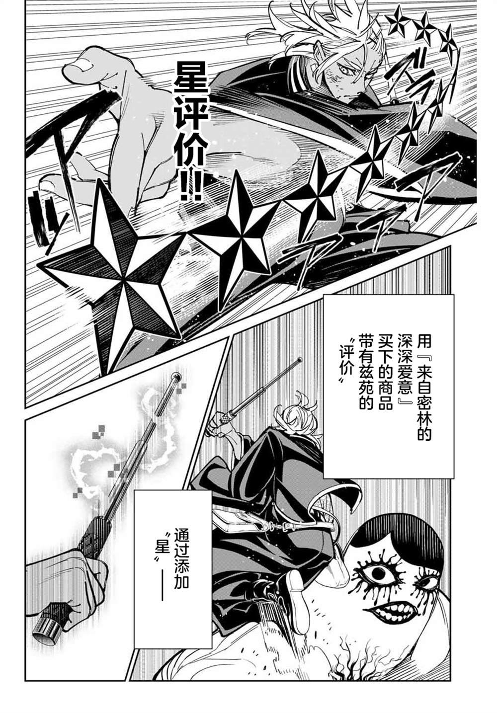 第36话 打破平稳的人