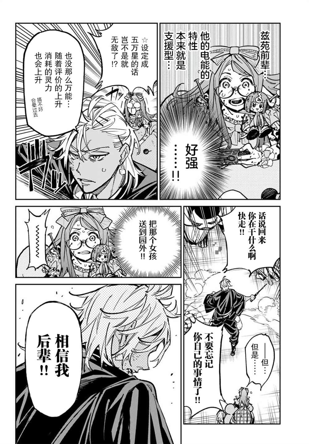 第36话 打破平稳的人
