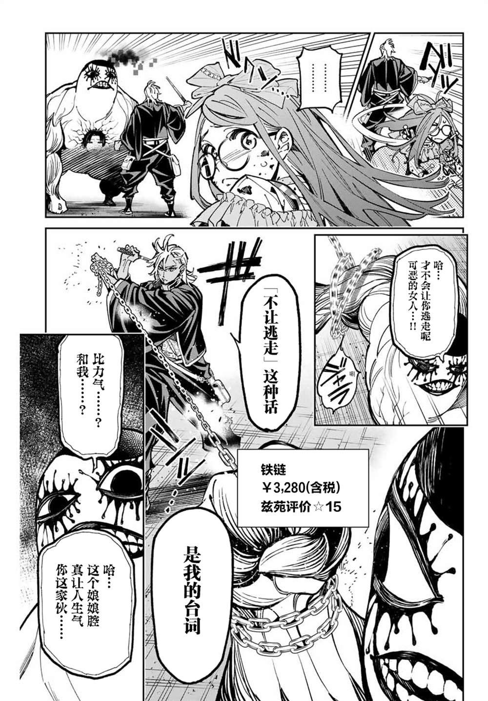 第36话 打破平稳的人