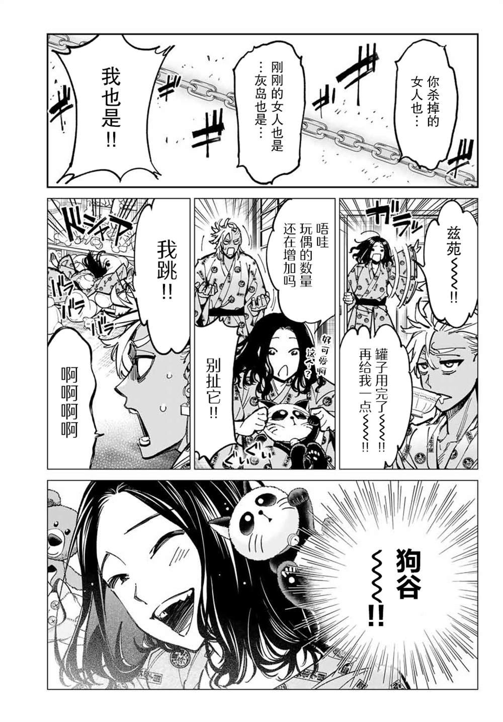 第36话 打破平稳的人