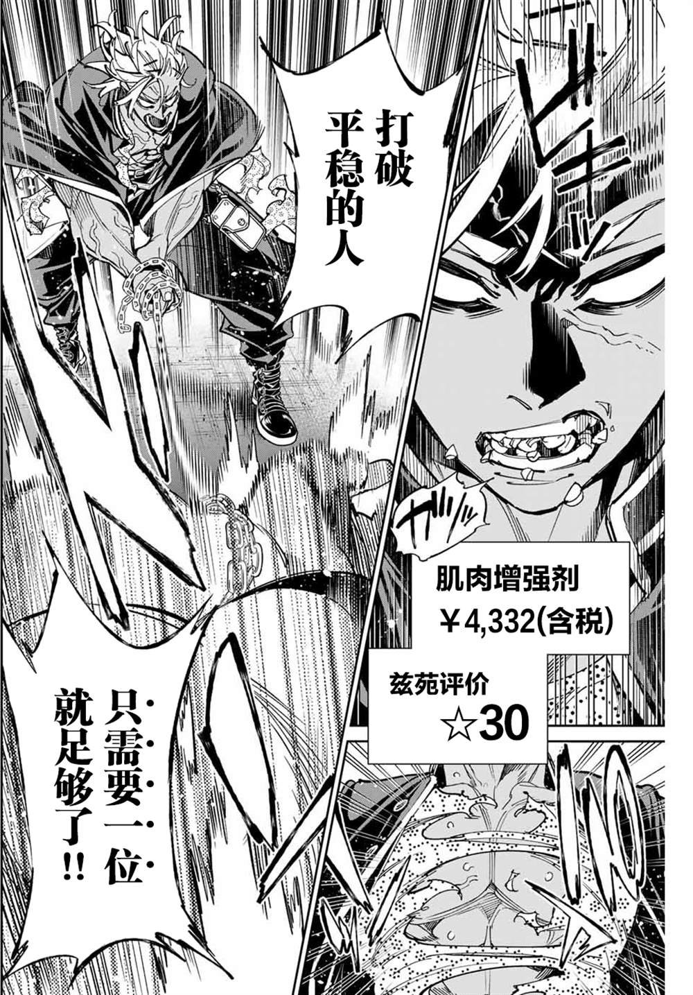 第36话 打破平稳的人