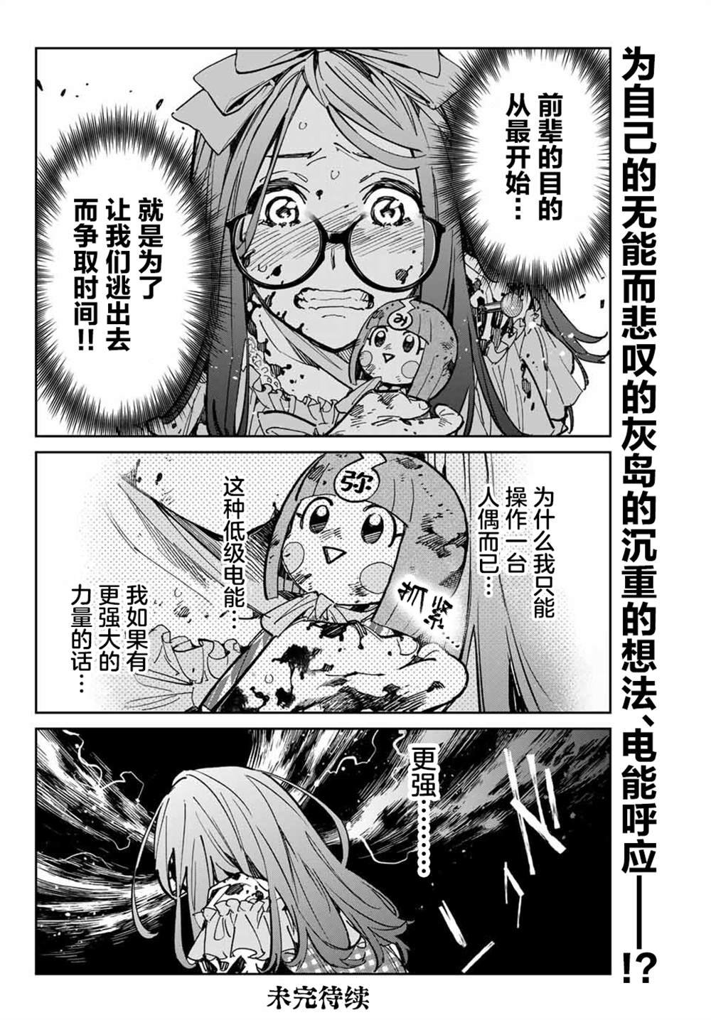 第36话 打破平稳的人
