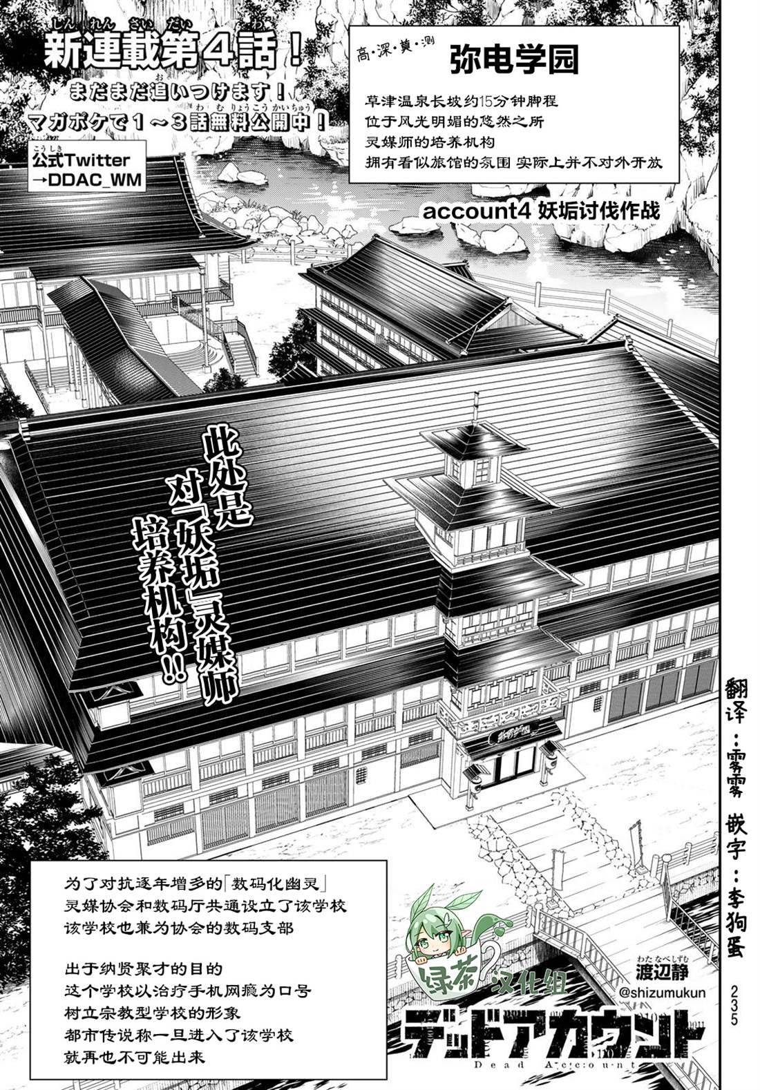 第4话 妖垢讨伐作战