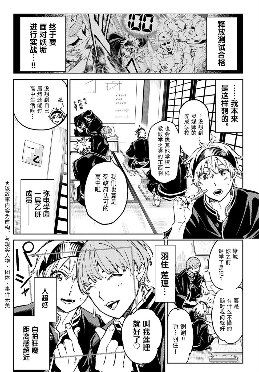 第4话 妖垢讨伐作战
