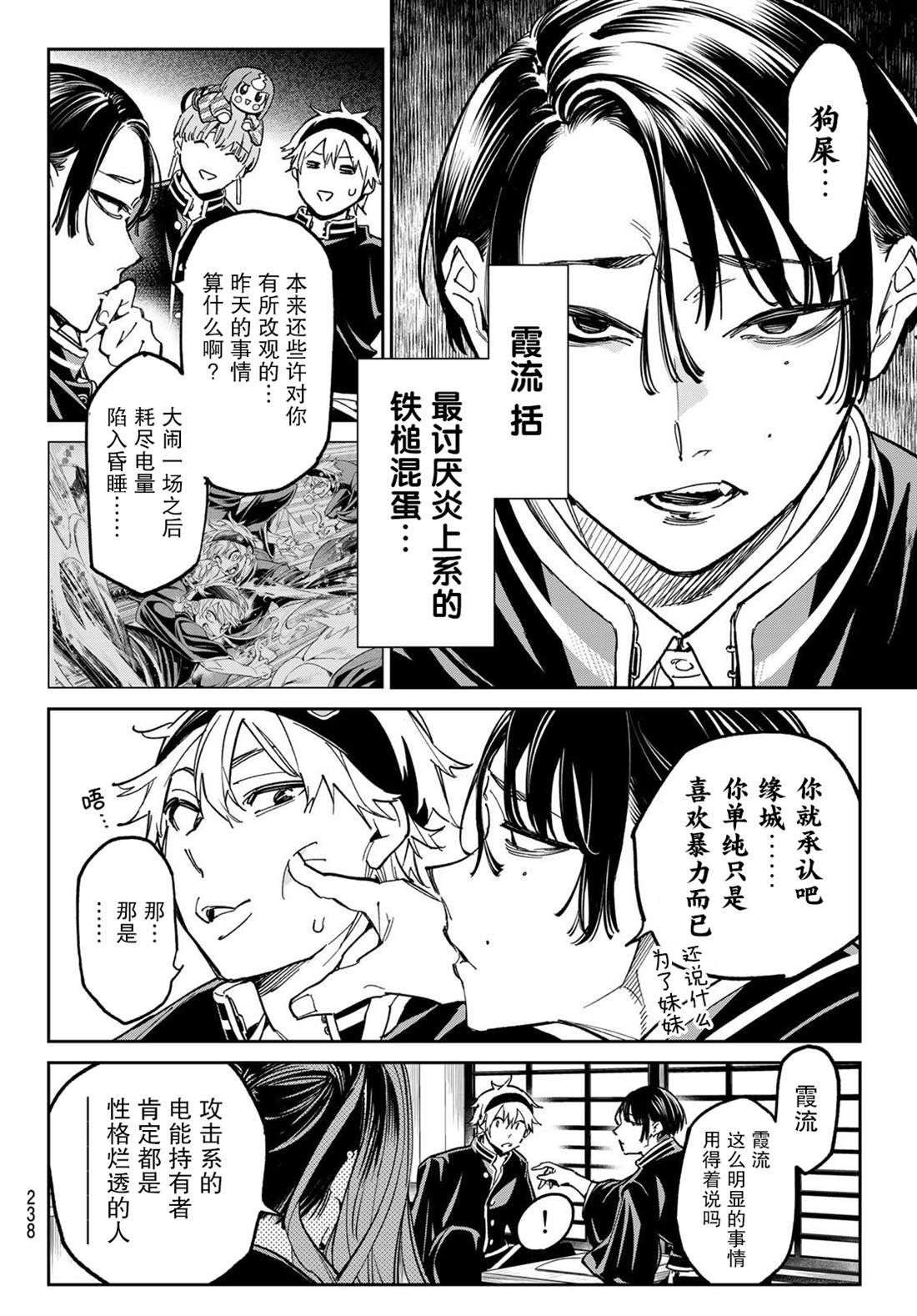 第4话 妖垢讨伐作战
