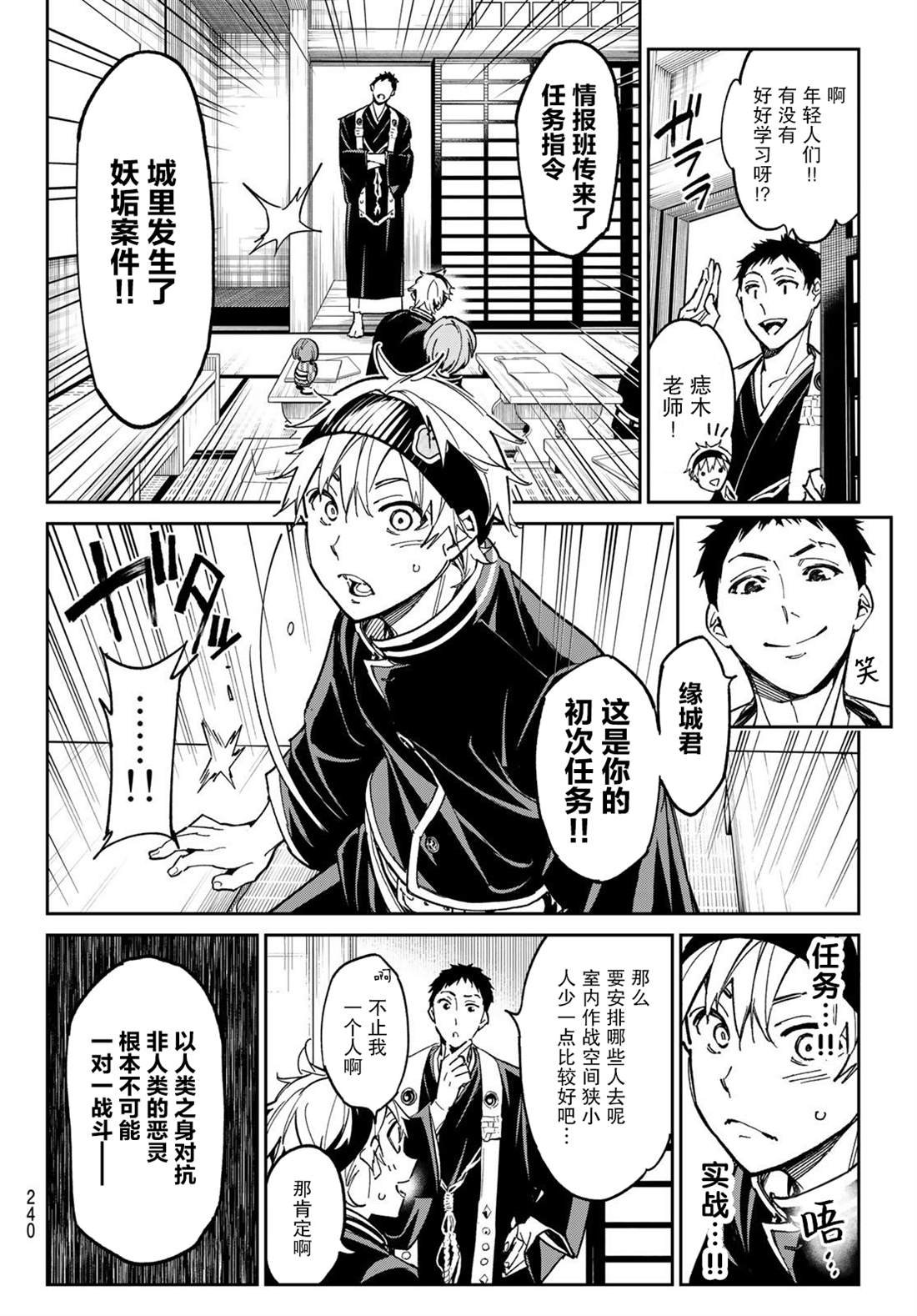 第4话 妖垢讨伐作战