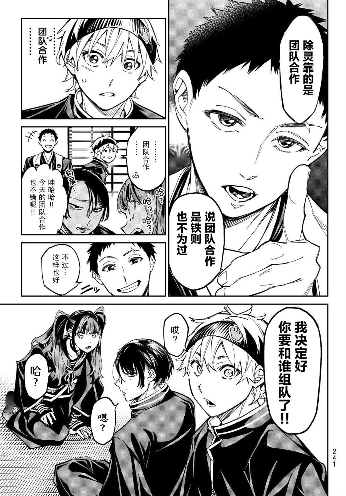 第4话 妖垢讨伐作战