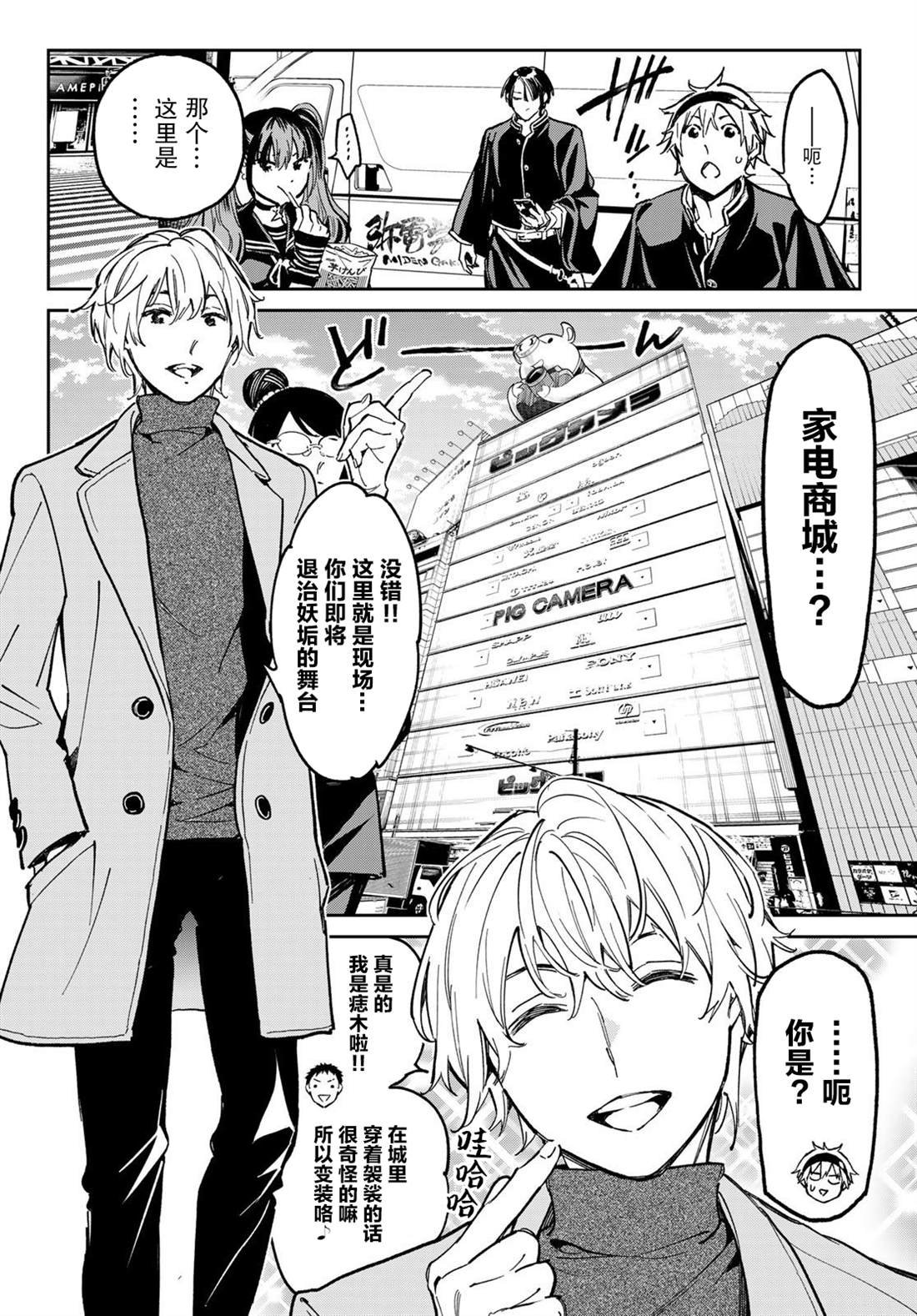 第4话 妖垢讨伐作战