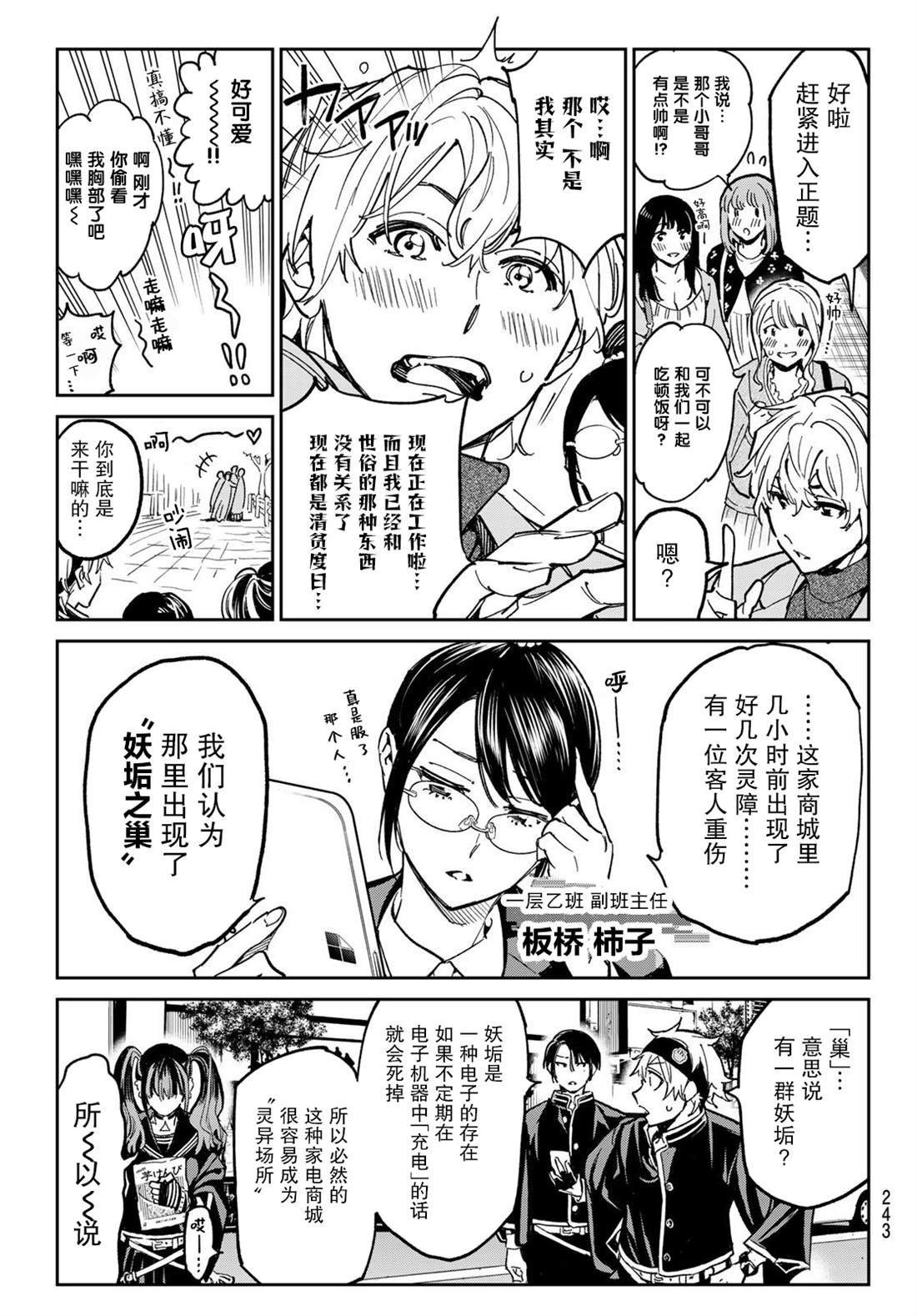 第4话 妖垢讨伐作战