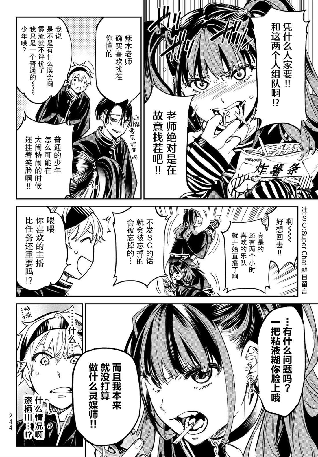 第4话 妖垢讨伐作战