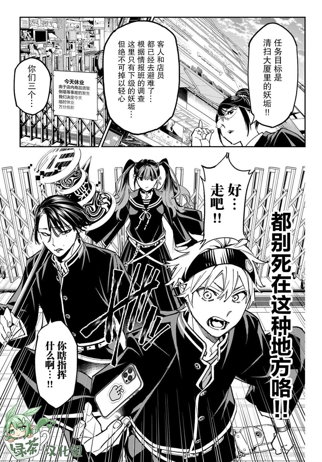 第4话 妖垢讨伐作战