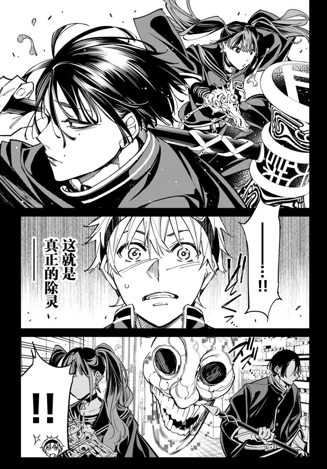 第4话 妖垢讨伐作战