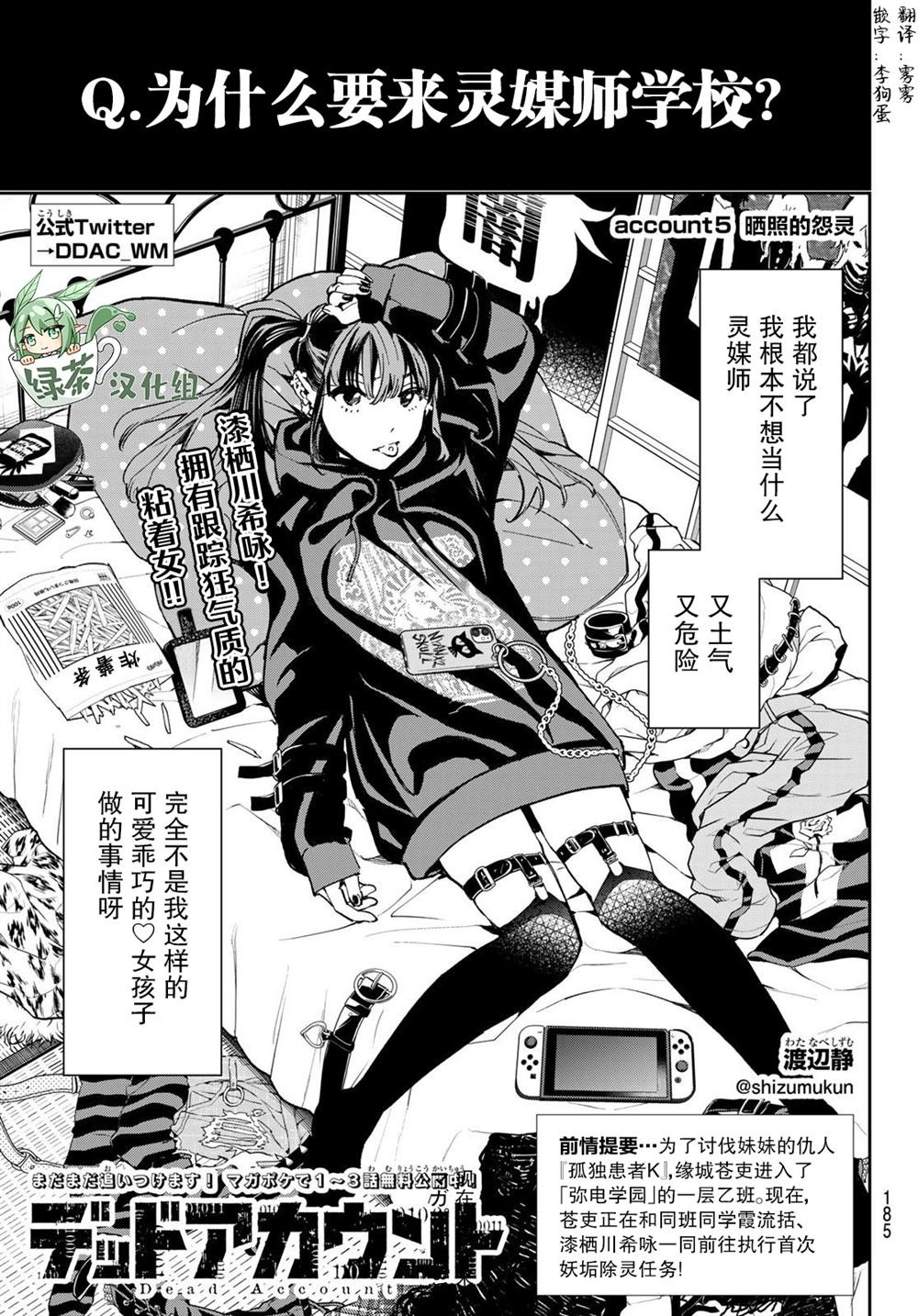 第5话 晒照的怨灵