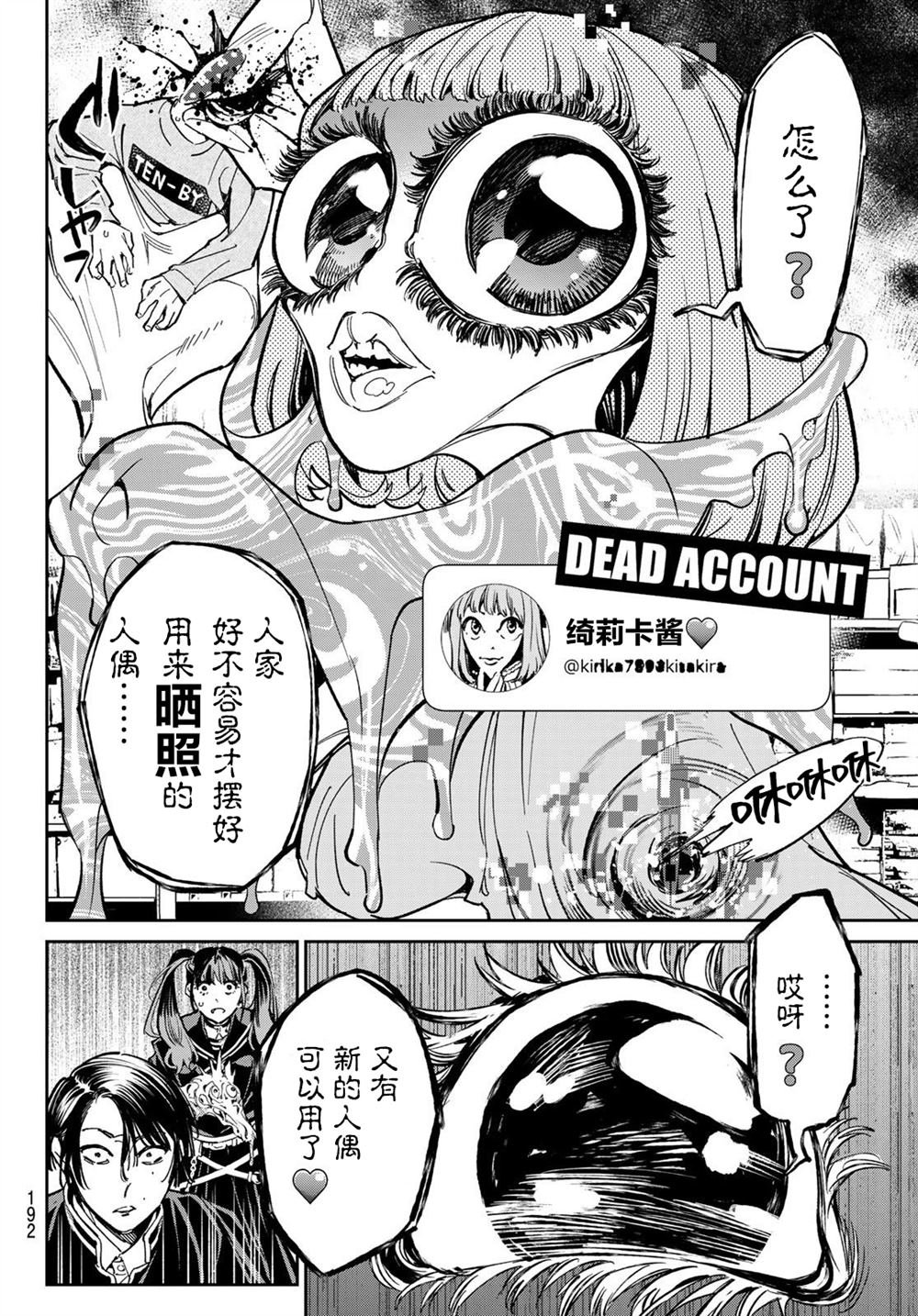 第5话 晒照的怨灵