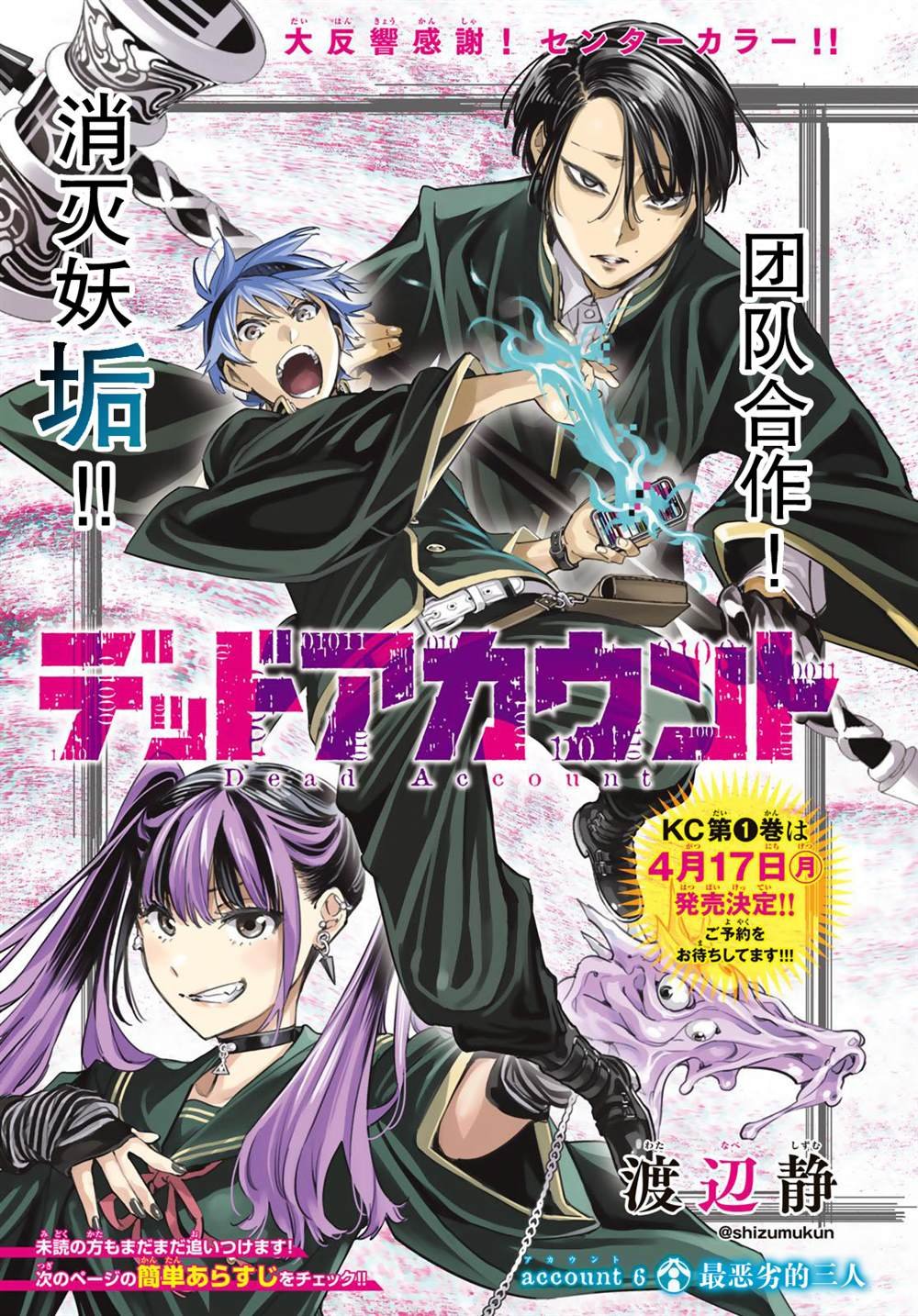 第6话 最恶劣的三人