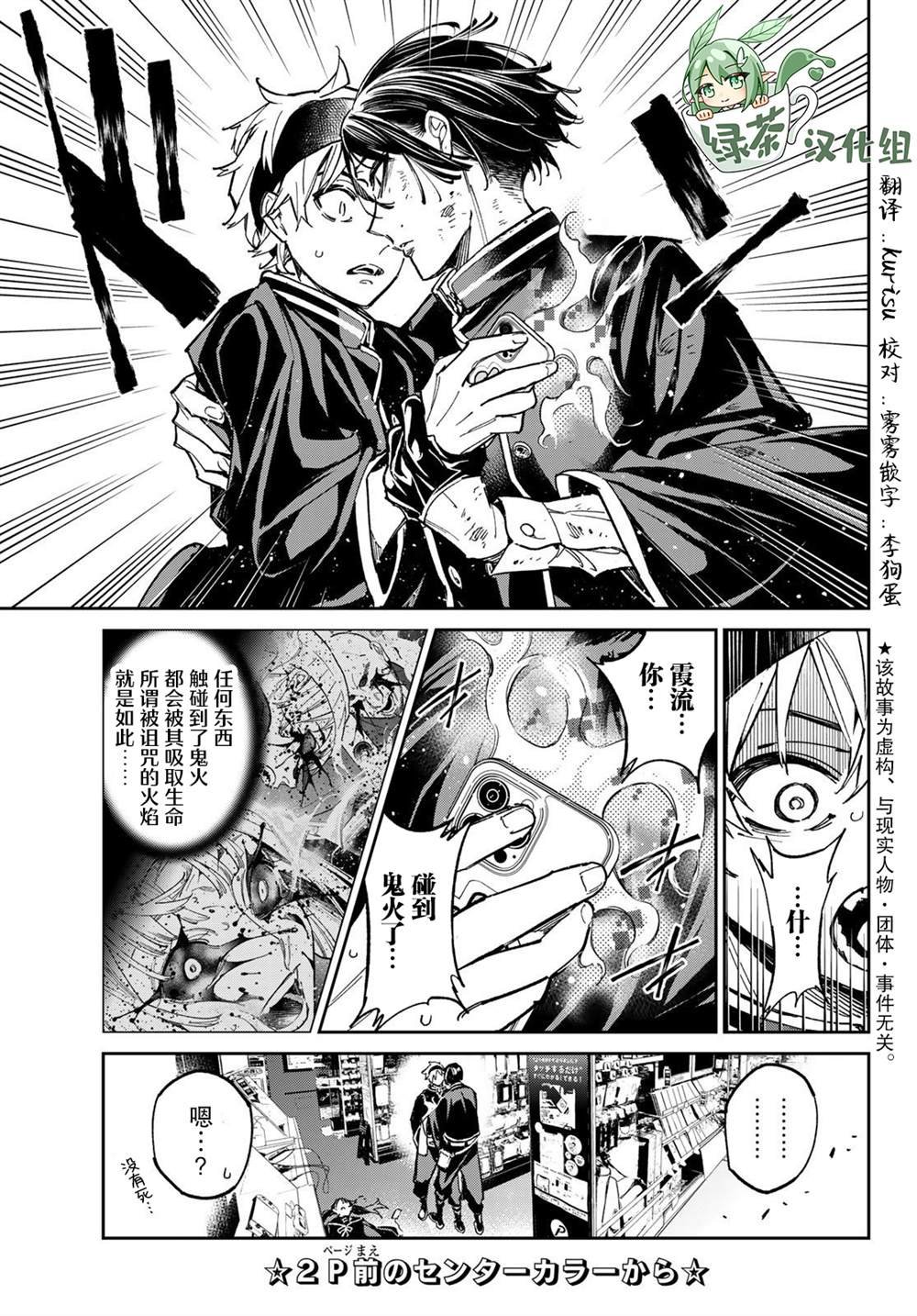 第6话 最恶劣的三人