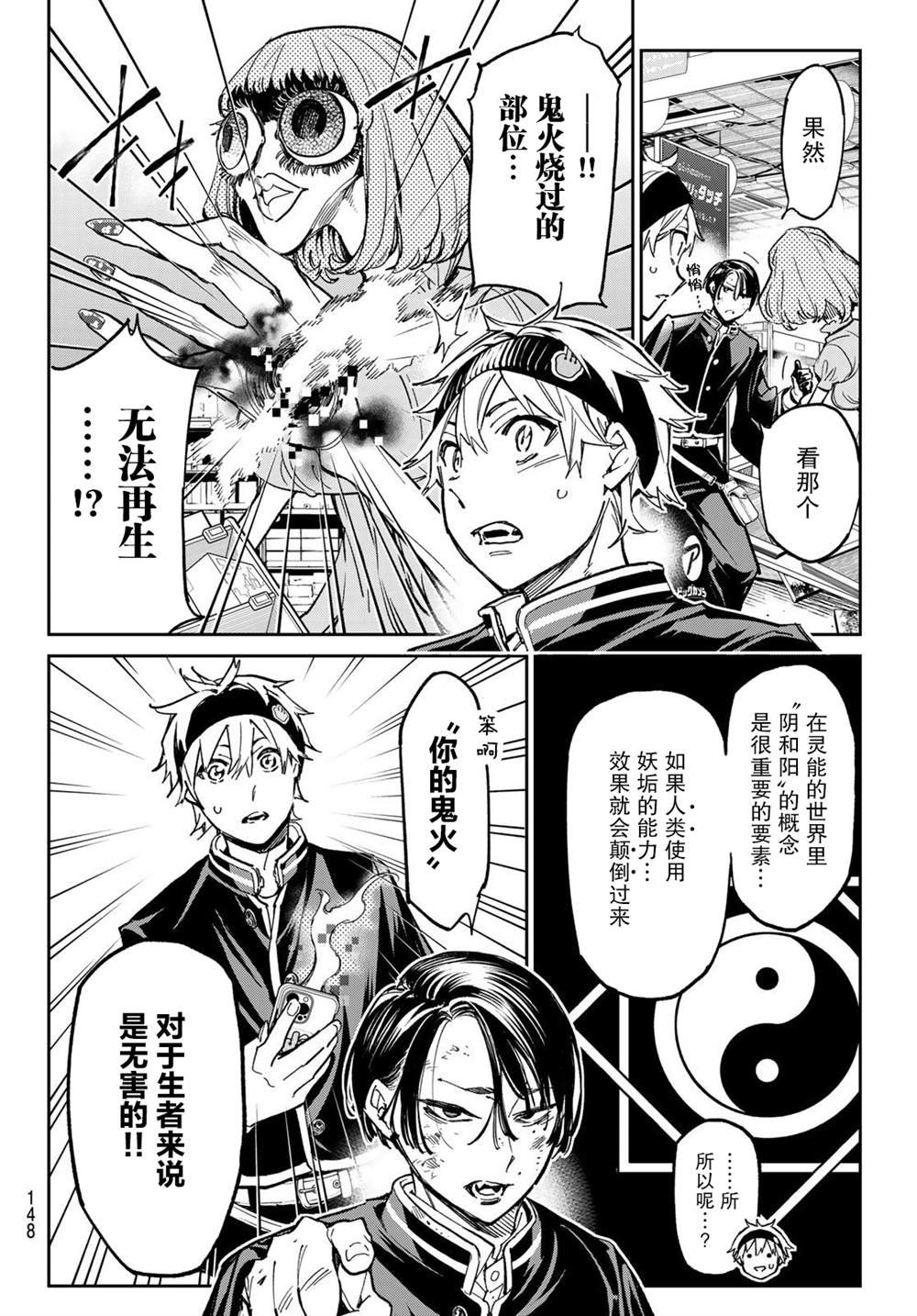 第6话 最恶劣的三人