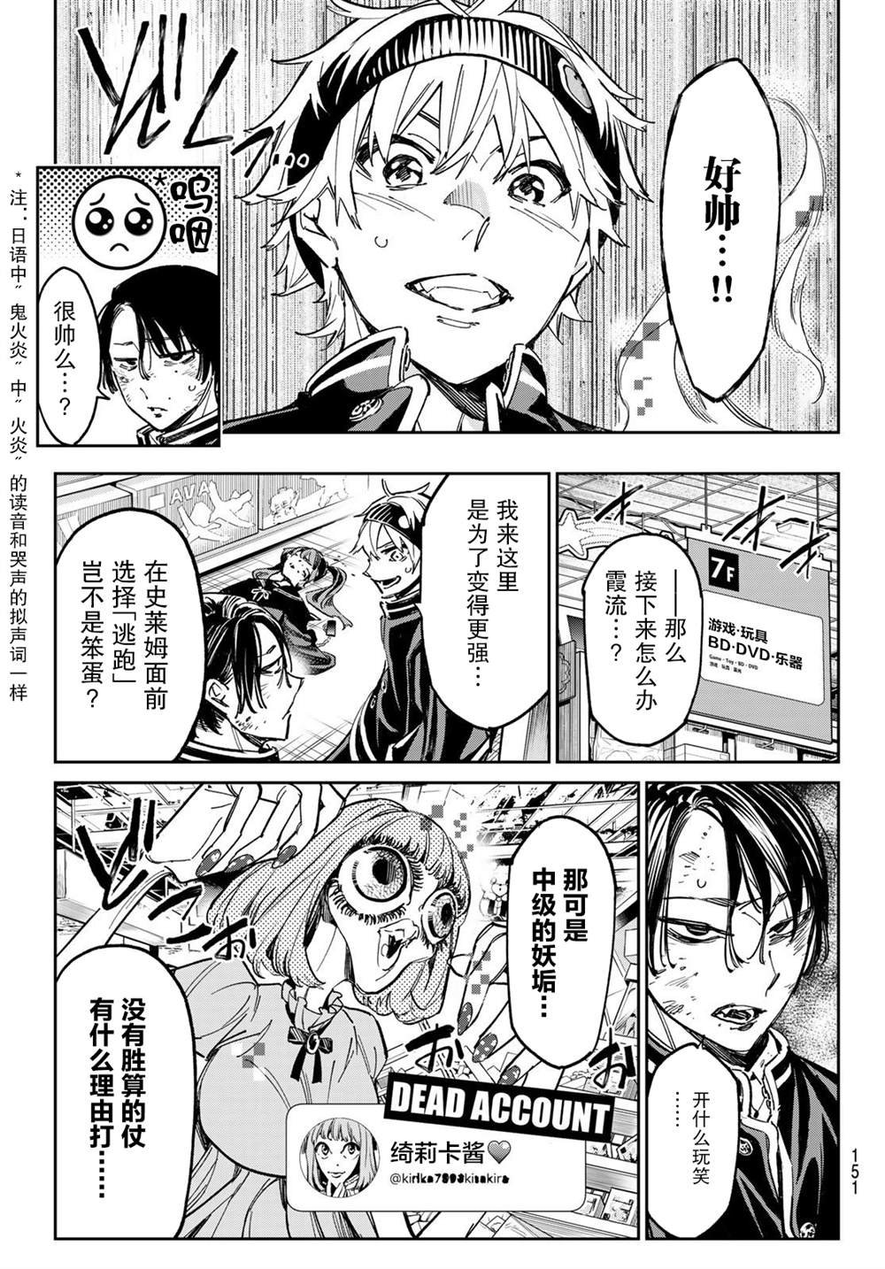 第6话 最恶劣的三人