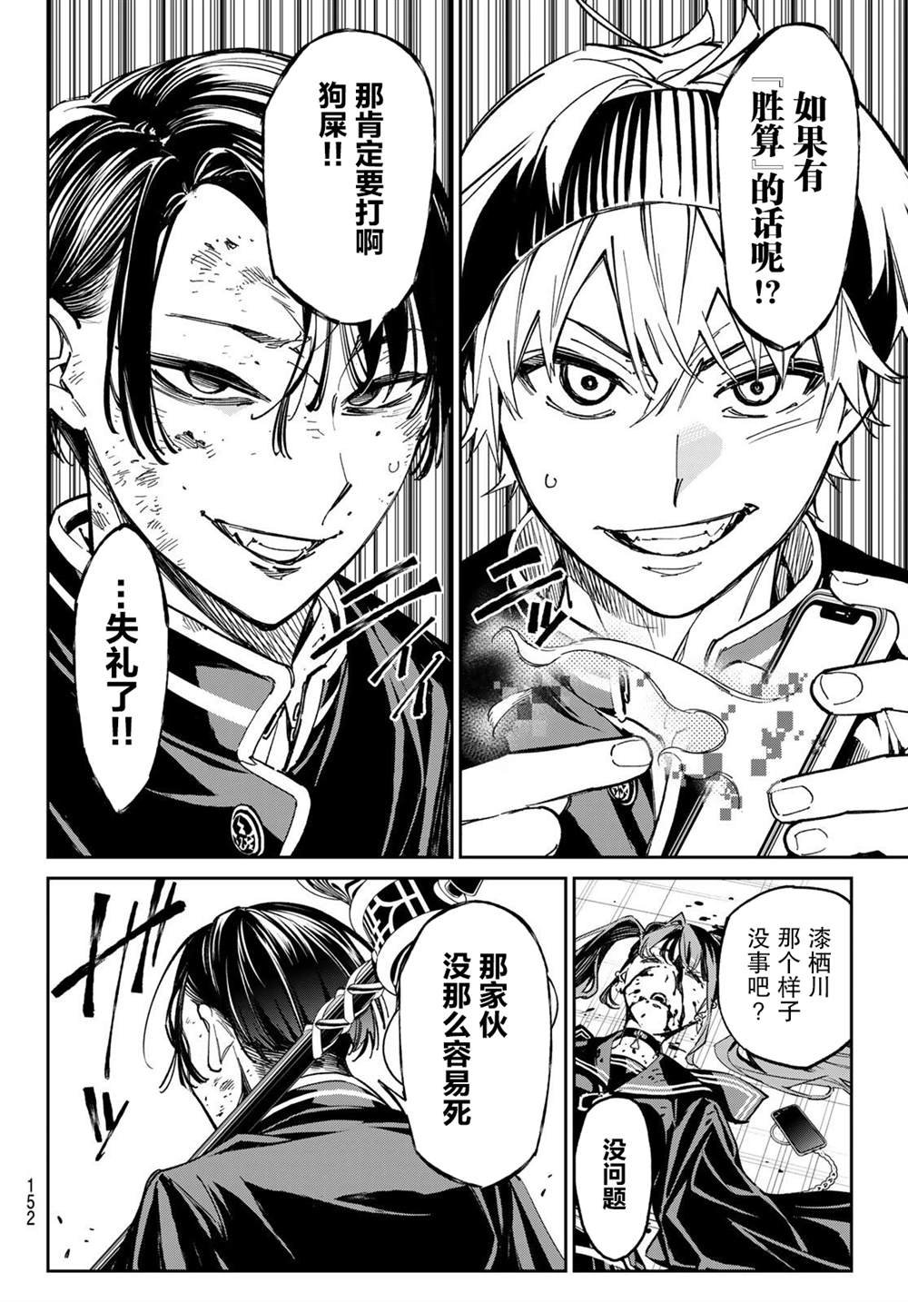 第6话 最恶劣的三人