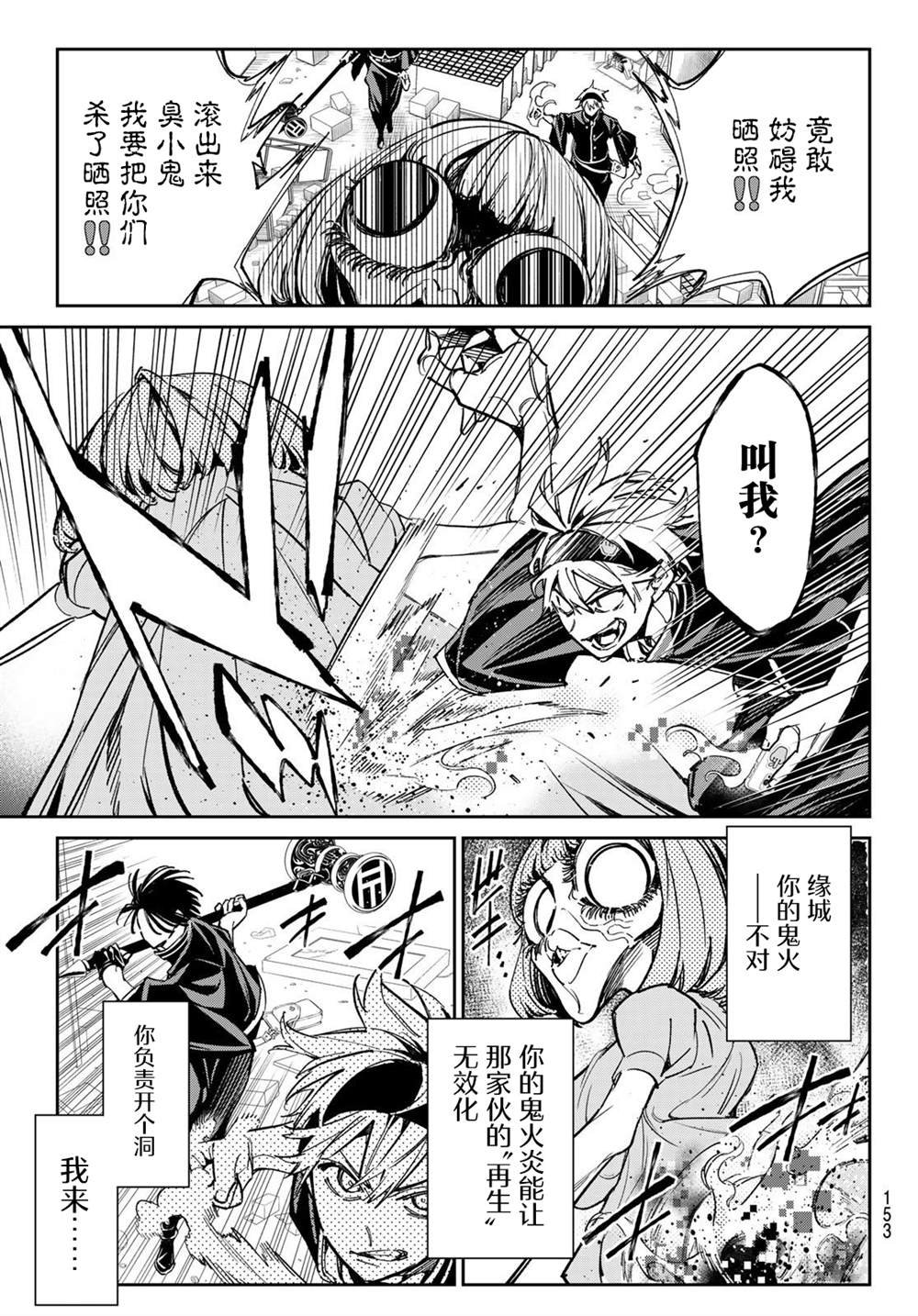 第6话 最恶劣的三人