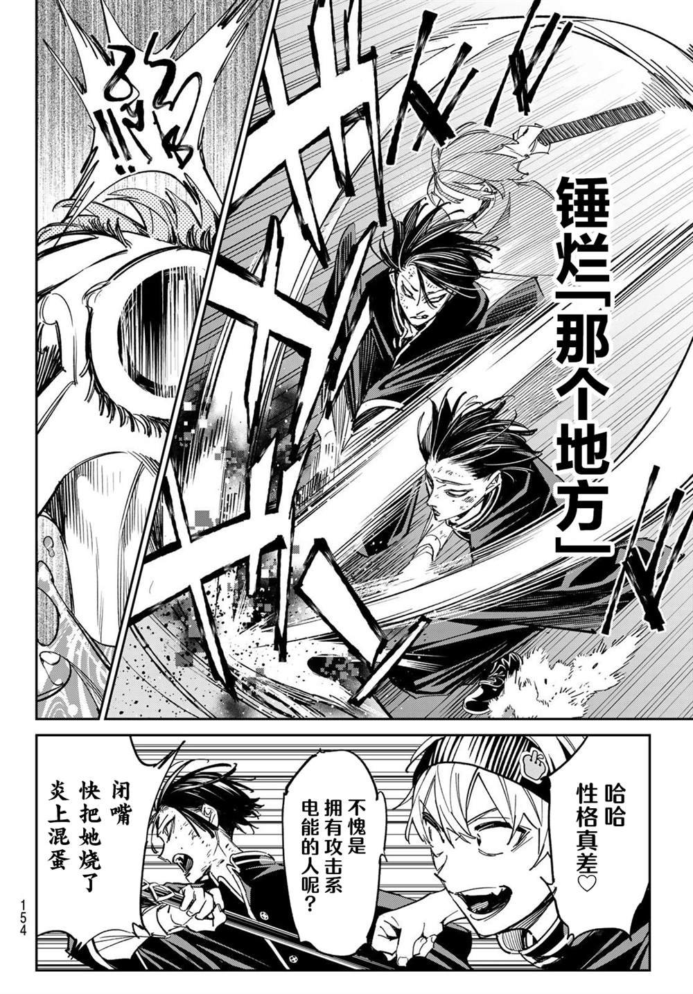 第6话 最恶劣的三人