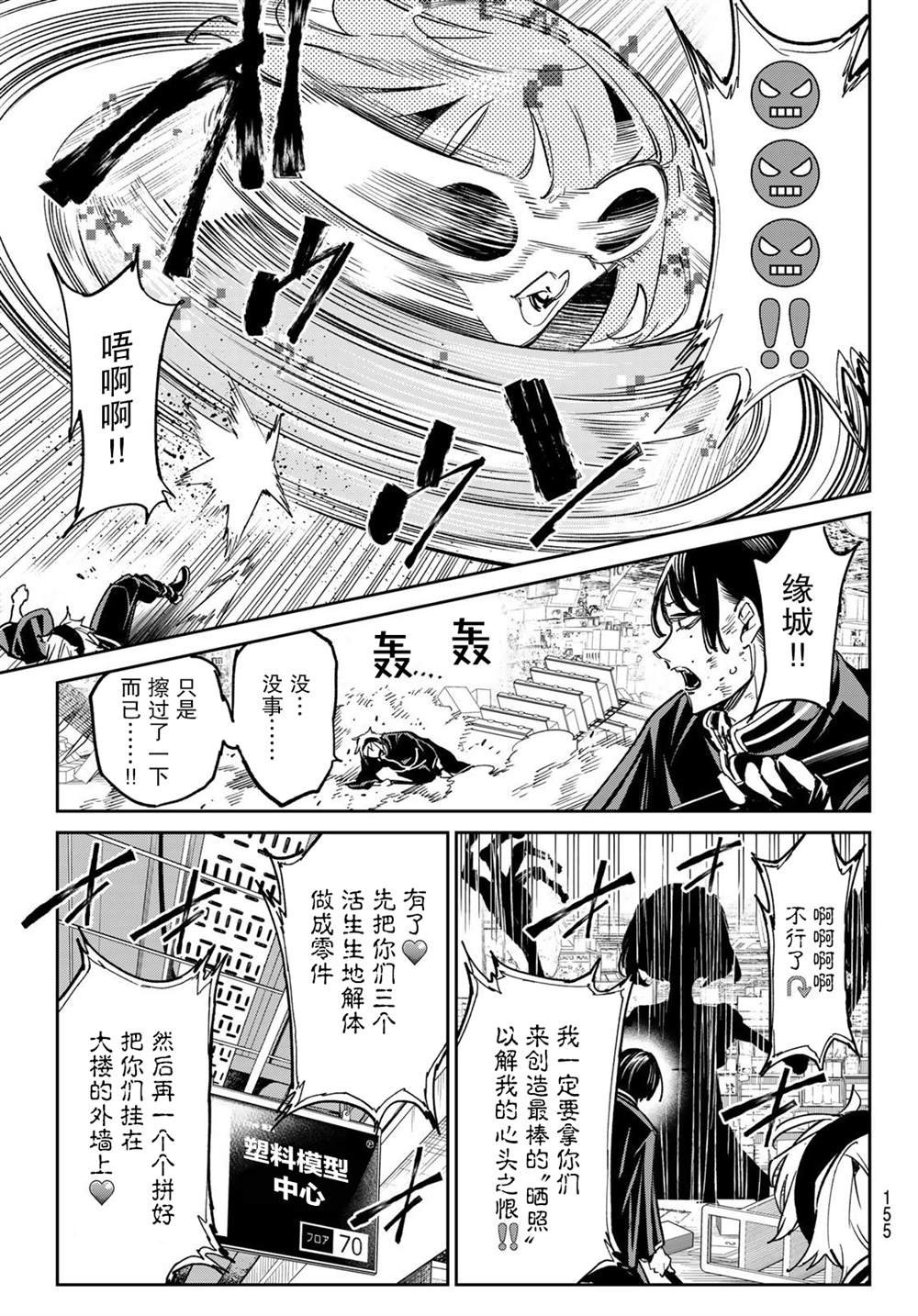 第6话 最恶劣的三人