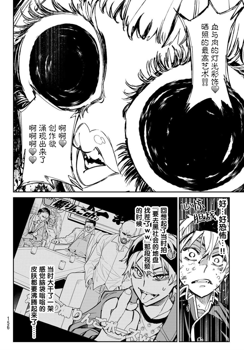 第6话 最恶劣的三人