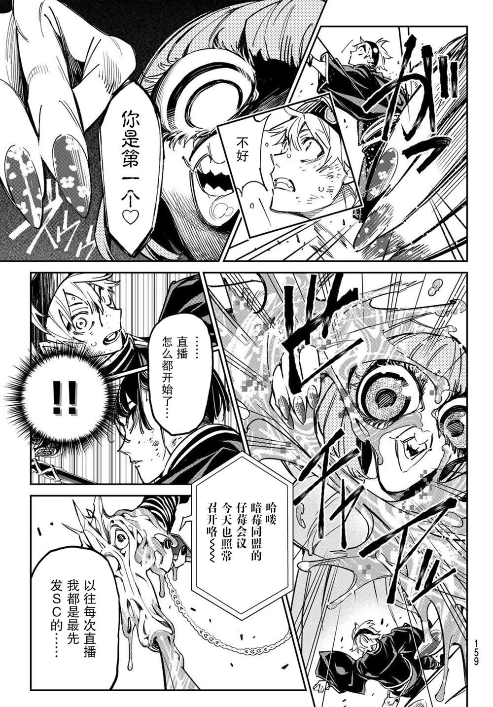 第6话 最恶劣的三人