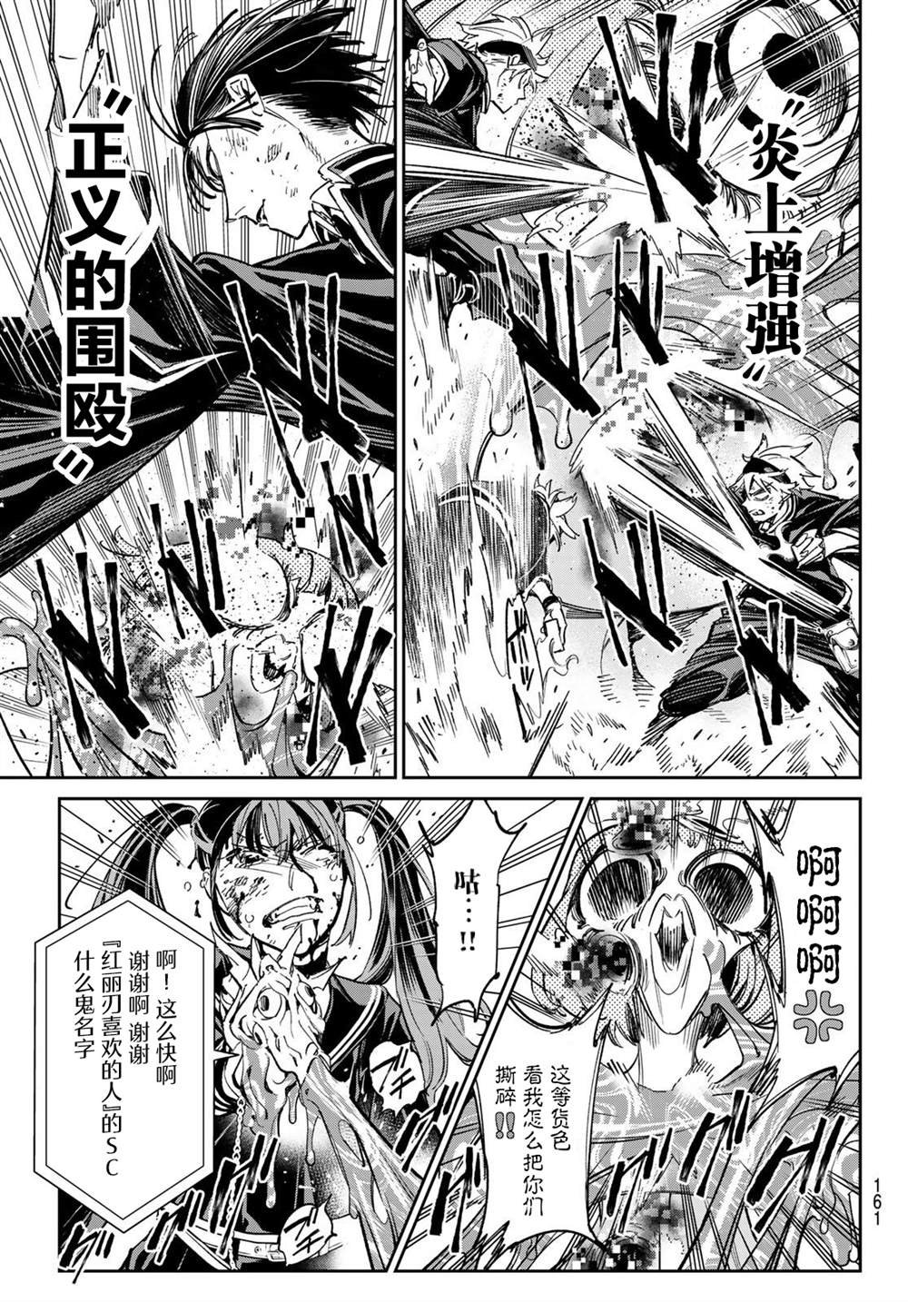 第6话 最恶劣的三人
