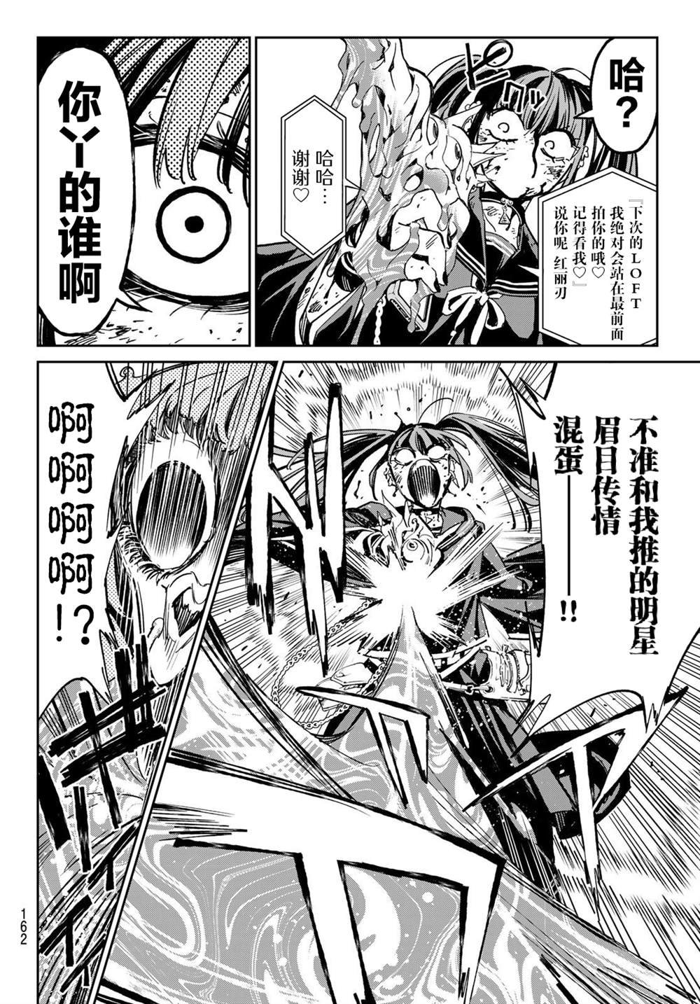 第6话 最恶劣的三人