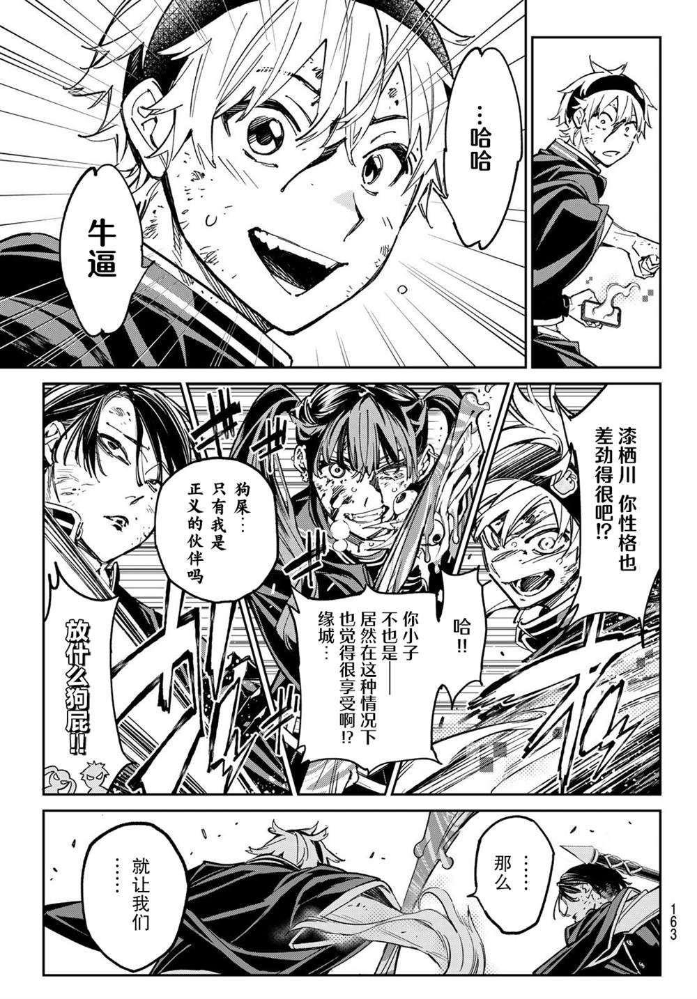 第6话 最恶劣的三人