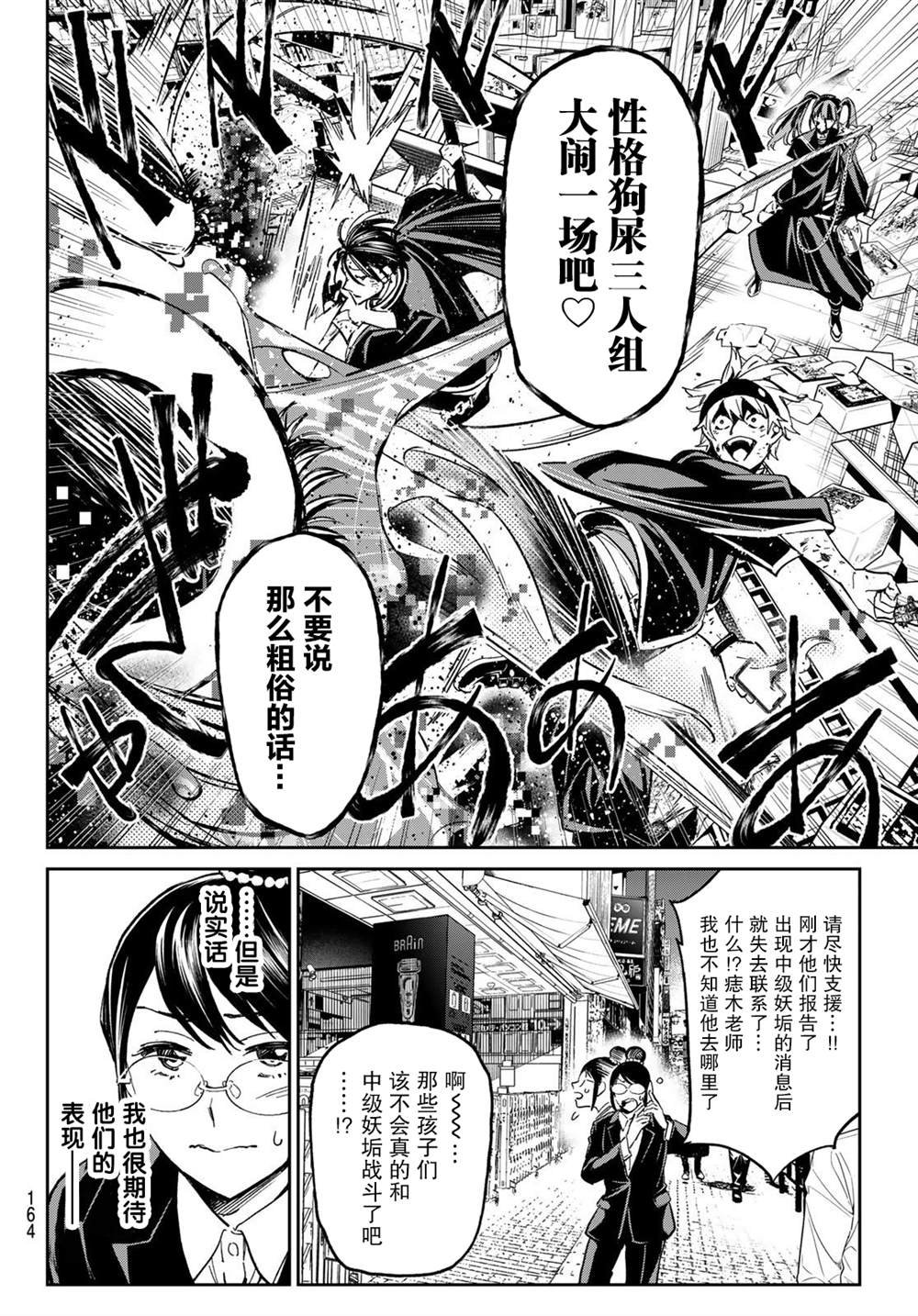 第6话 最恶劣的三人