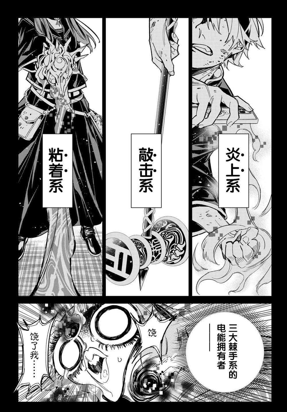 第6话 最恶劣的三人