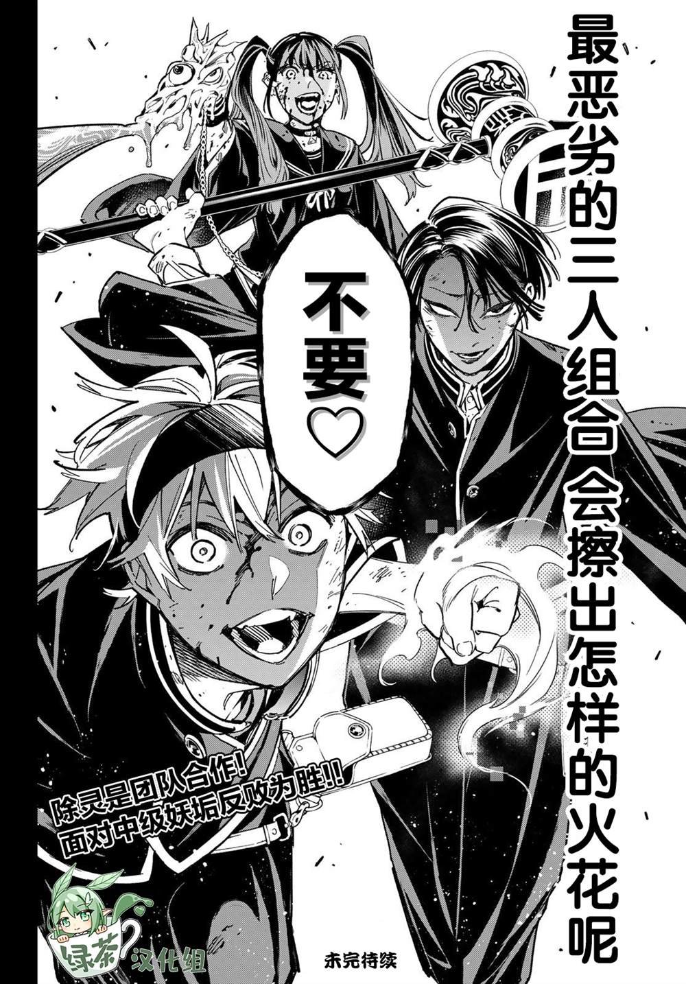 第6话 最恶劣的三人